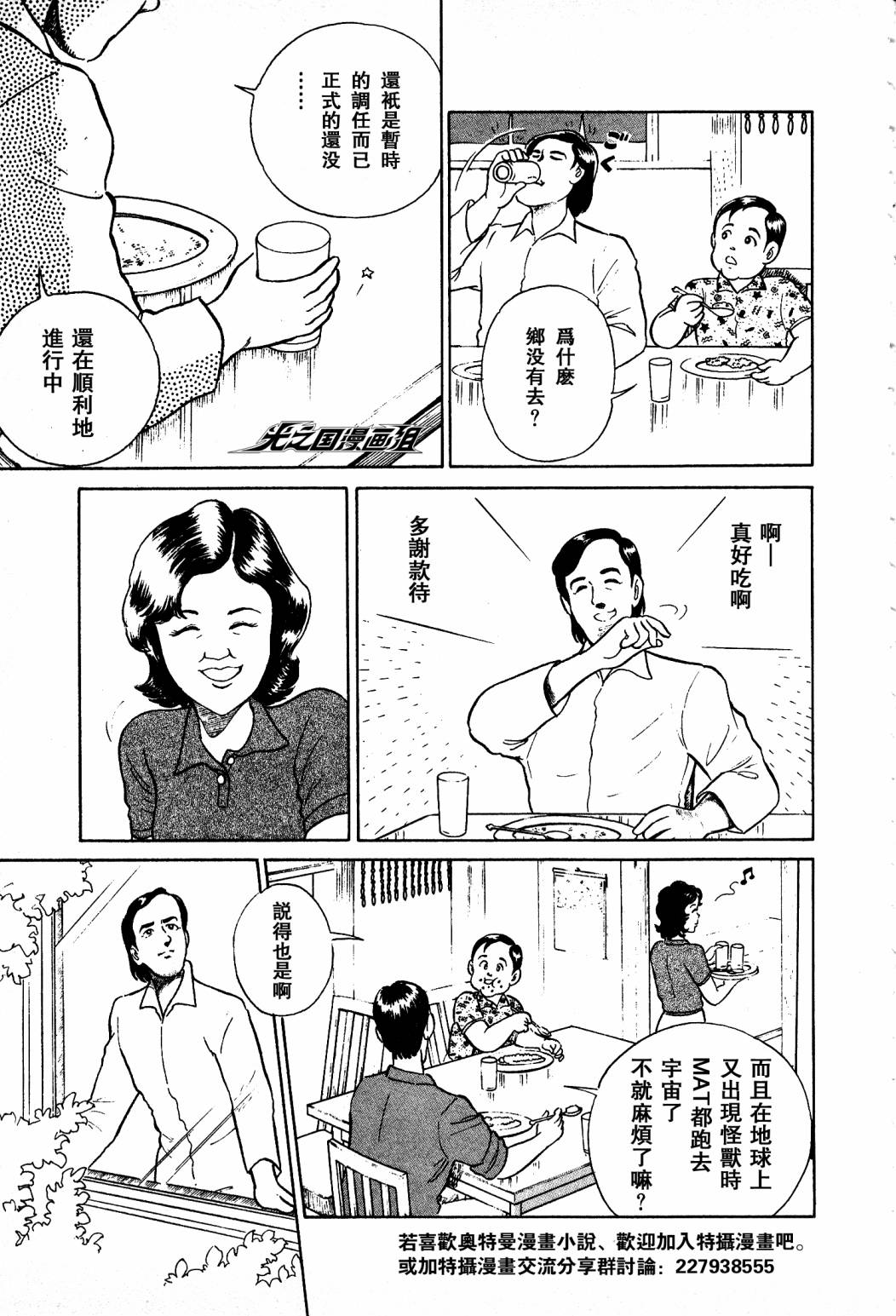 复仇的宇宙战线 归来的奥特曼韩漫全集-第01话无删减无遮挡章节图片 