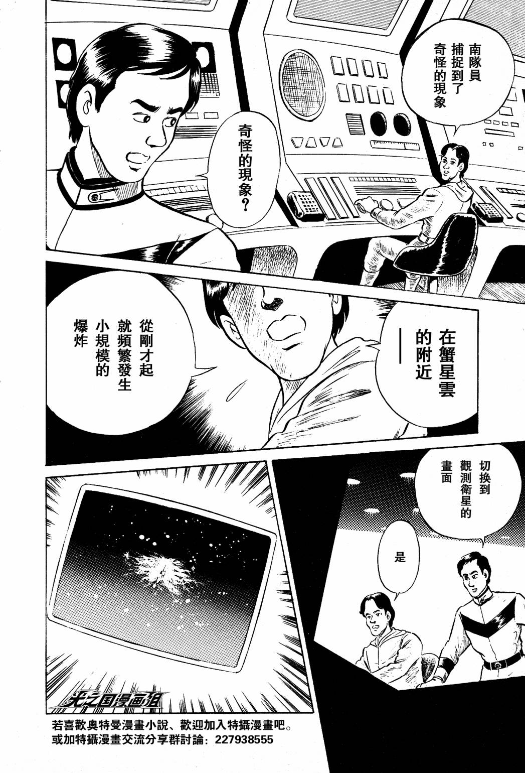 复仇的宇宙战线 归来的奥特曼韩漫全集-第01话无删减无遮挡章节图片 