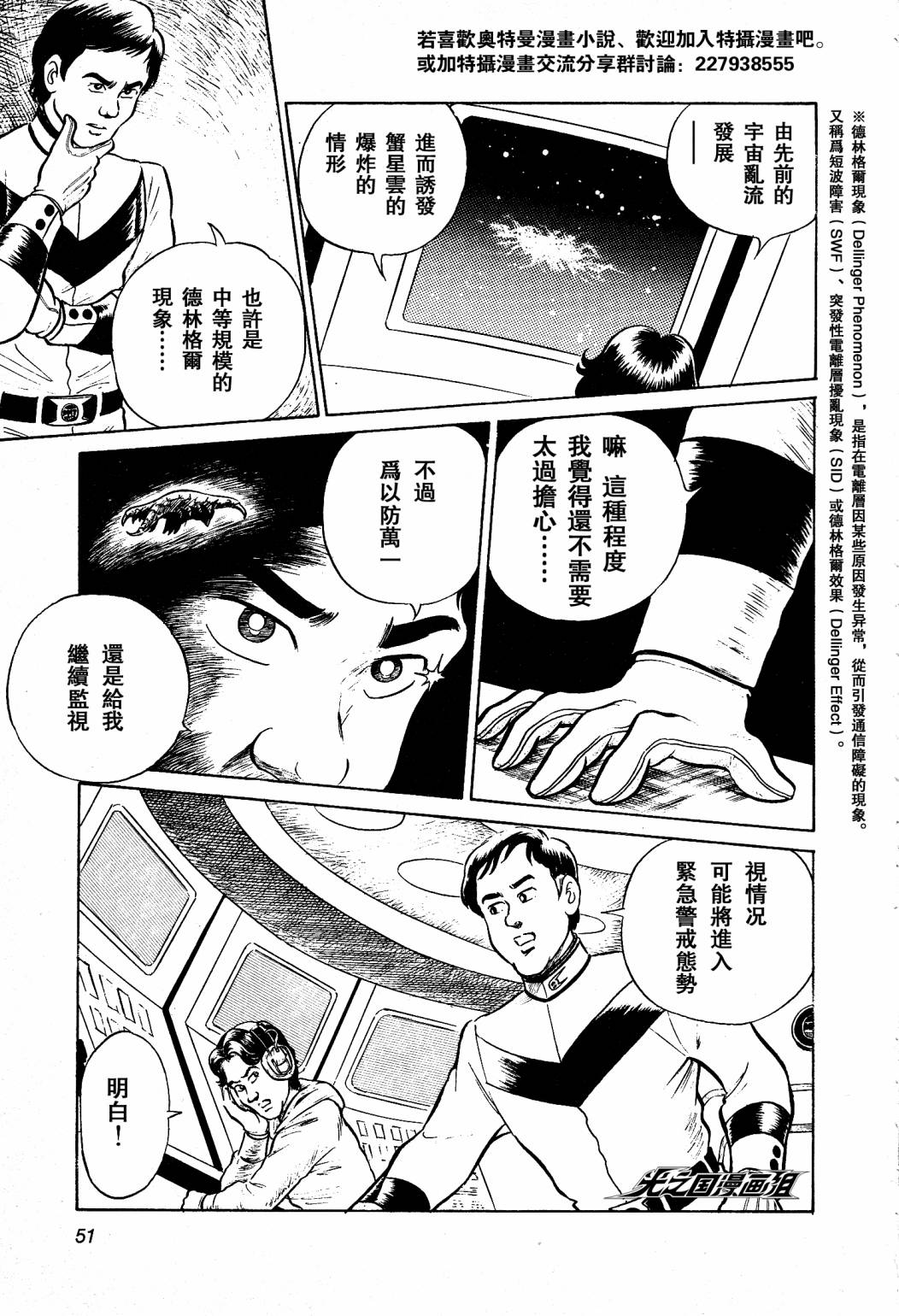 复仇的宇宙战线 归来的奥特曼韩漫全集-第01话无删减无遮挡章节图片 