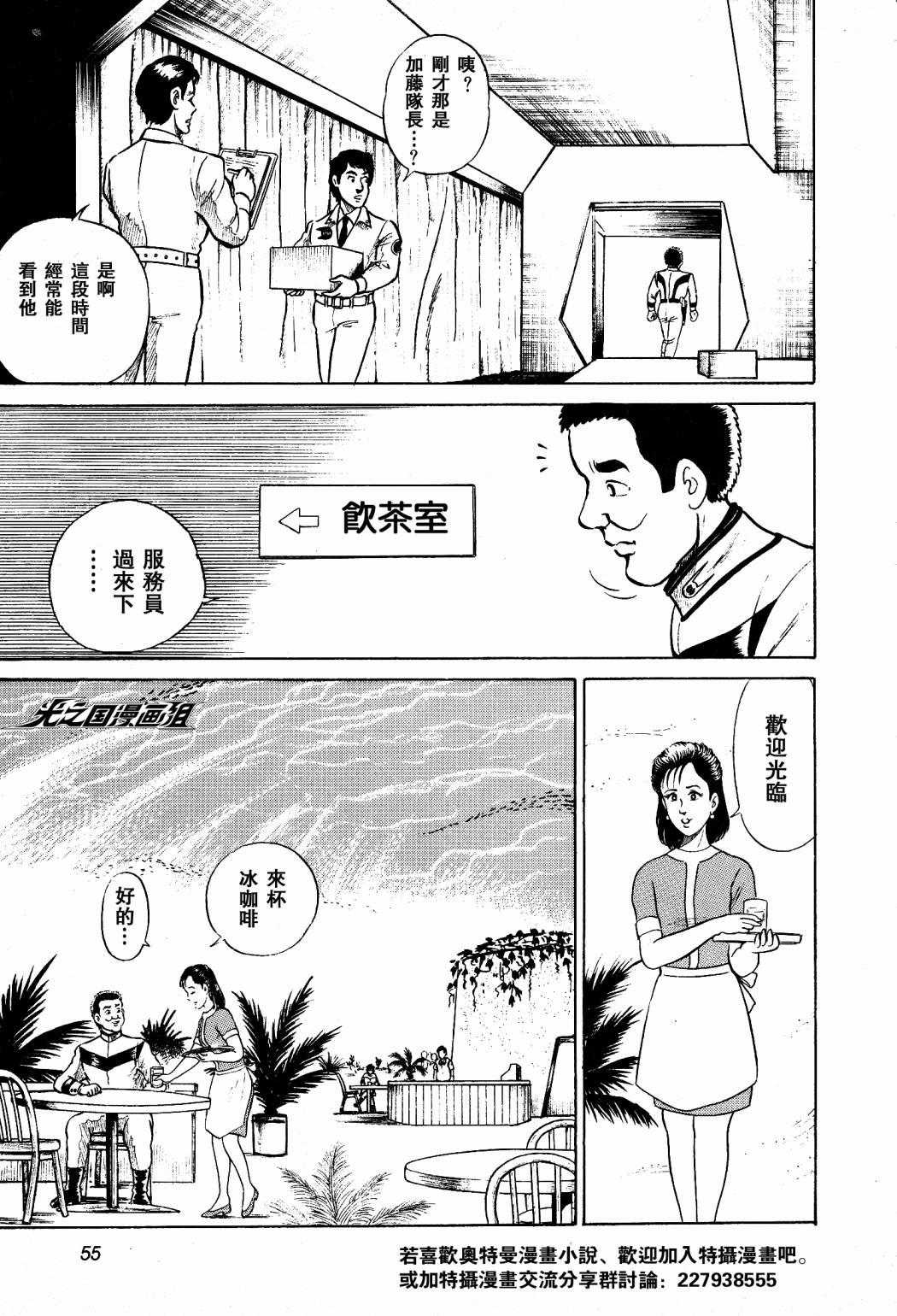 复仇的宇宙战线 归来的奥特曼韩漫全集-第01话无删减无遮挡章节图片 
