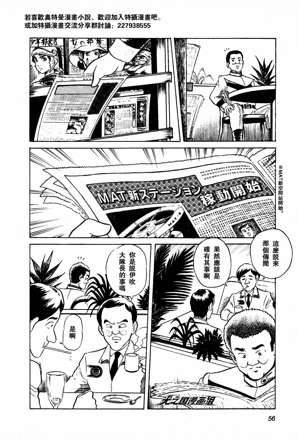 复仇的宇宙战线 归来的奥特曼韩漫全集-第01话无删减无遮挡章节图片 