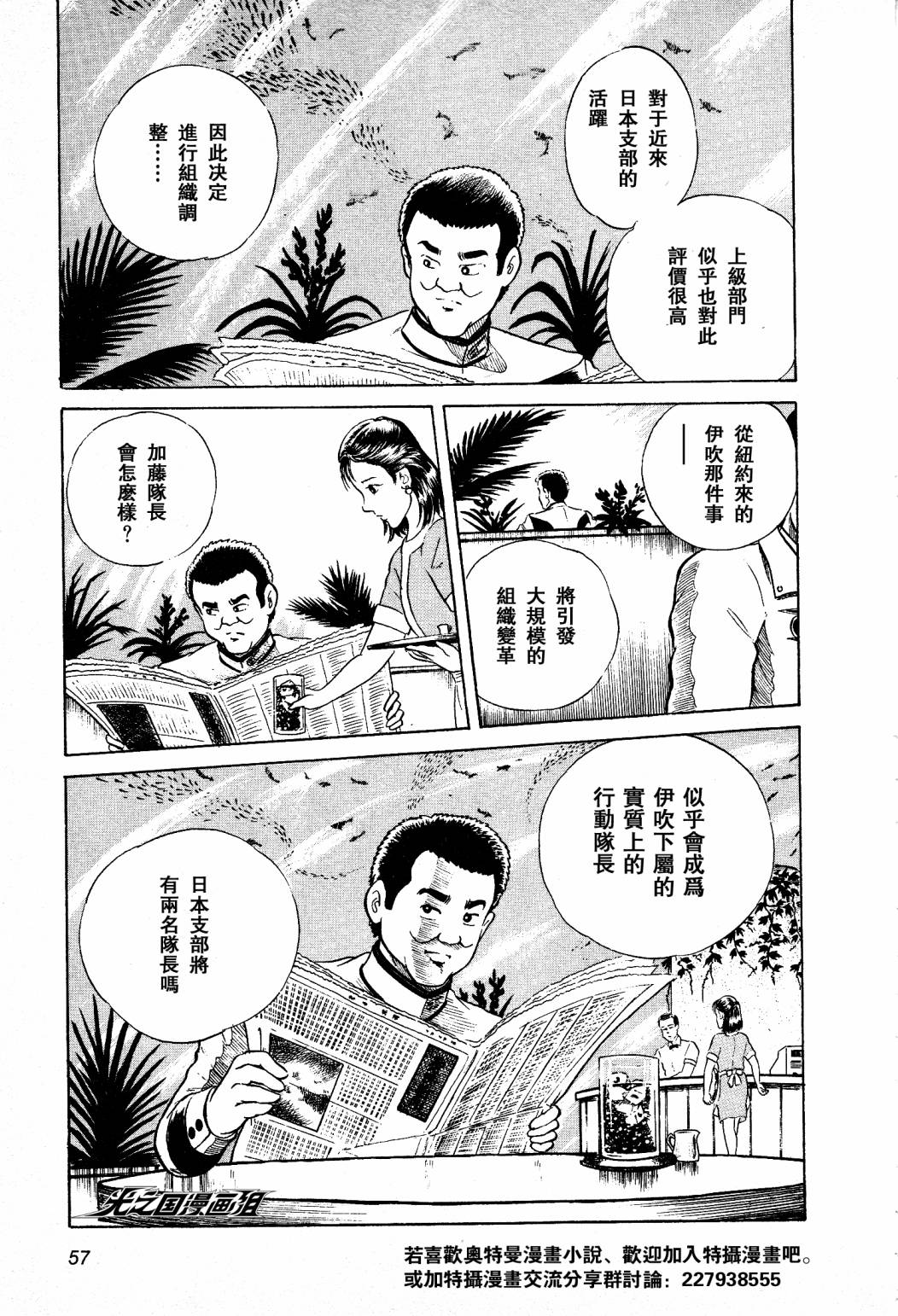 复仇的宇宙战线 归来的奥特曼韩漫全集-第01话无删减无遮挡章节图片 