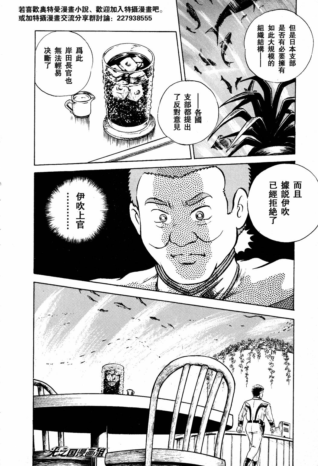 复仇的宇宙战线 归来的奥特曼韩漫全集-第01话无删减无遮挡章节图片 