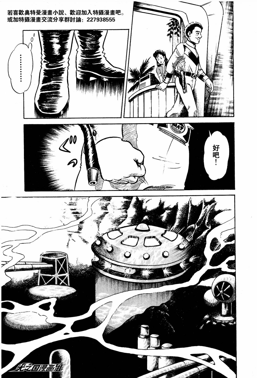 复仇的宇宙战线 归来的奥特曼韩漫全集-第01话无删减无遮挡章节图片 