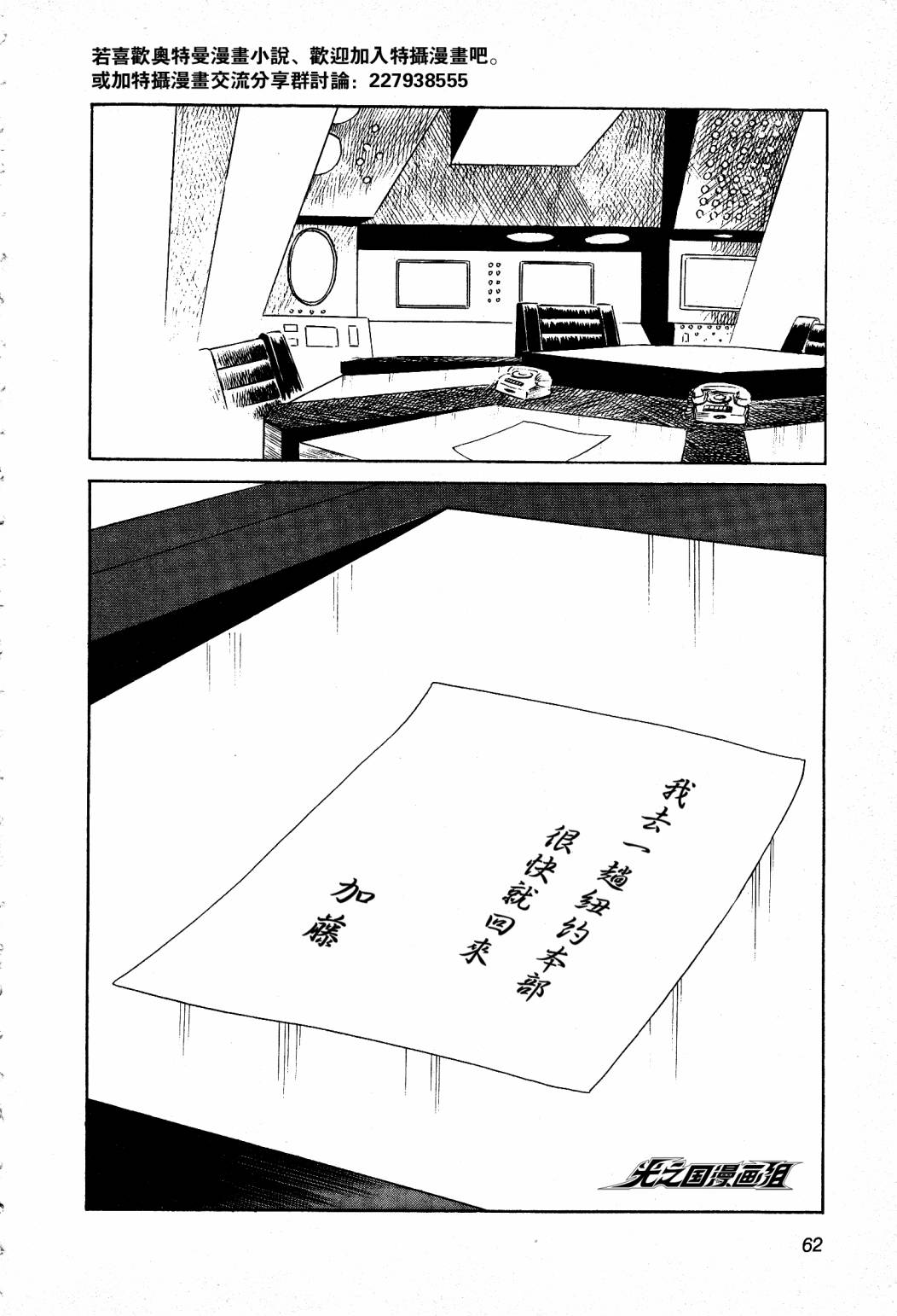 复仇的宇宙战线 归来的奥特曼韩漫全集-第01话无删减无遮挡章节图片 