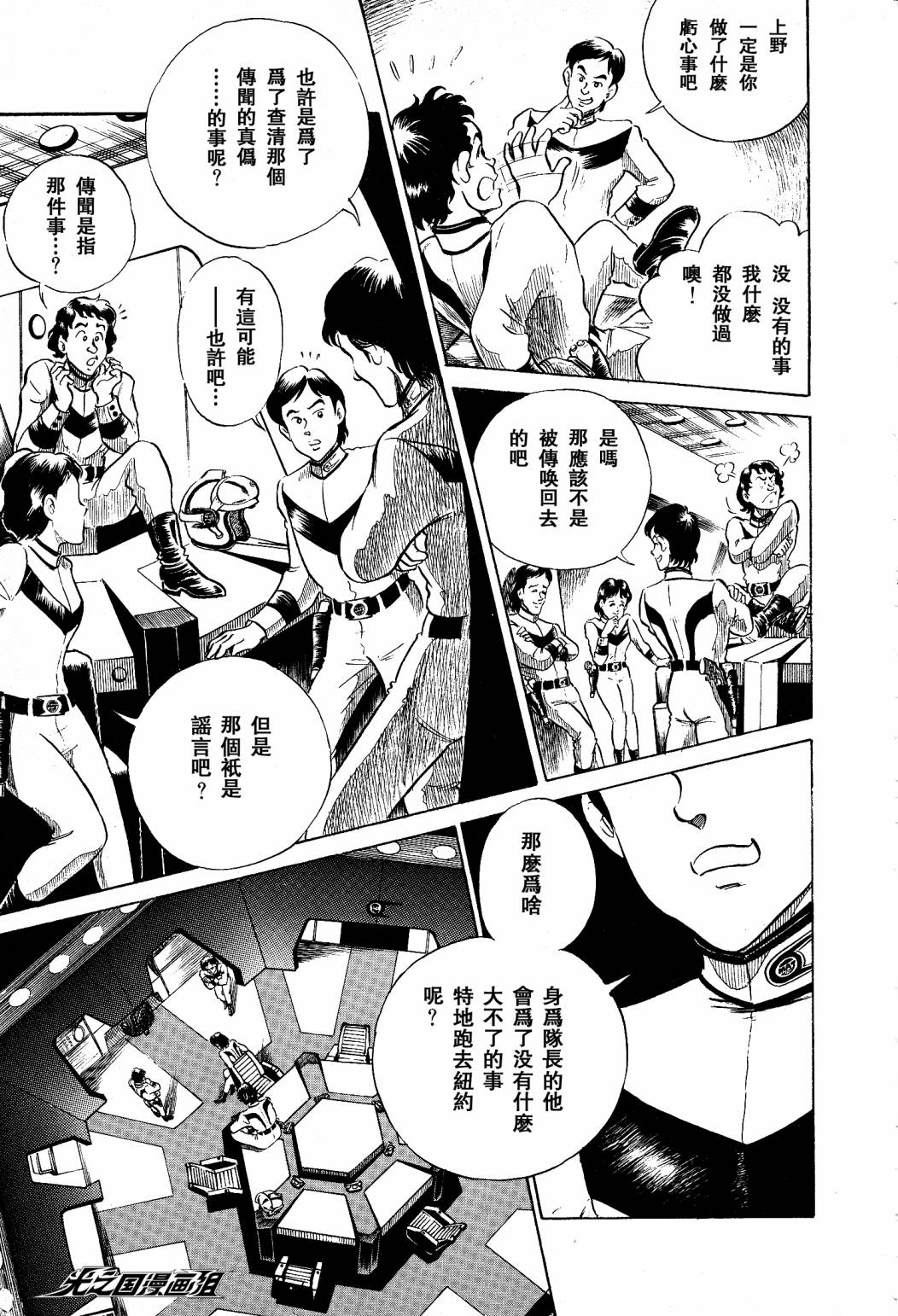 复仇的宇宙战线 归来的奥特曼韩漫全集-第02话无删减无遮挡章节图片 