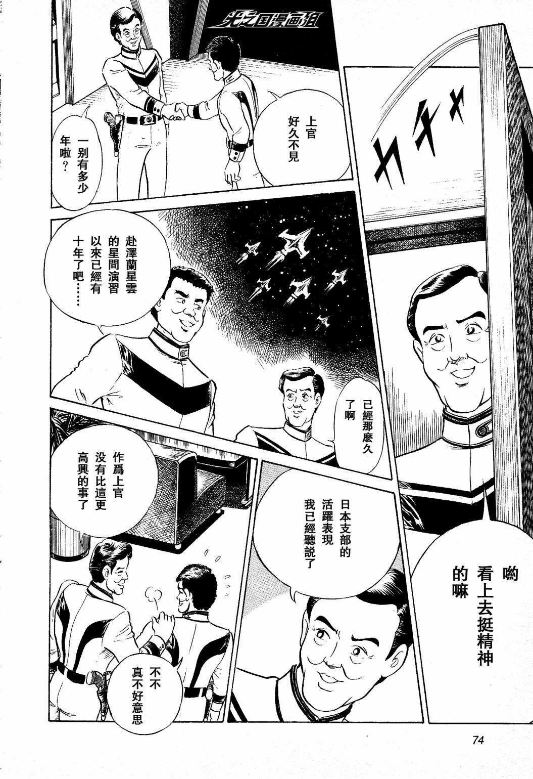 复仇的宇宙战线 归来的奥特曼韩漫全集-第02话无删减无遮挡章节图片 