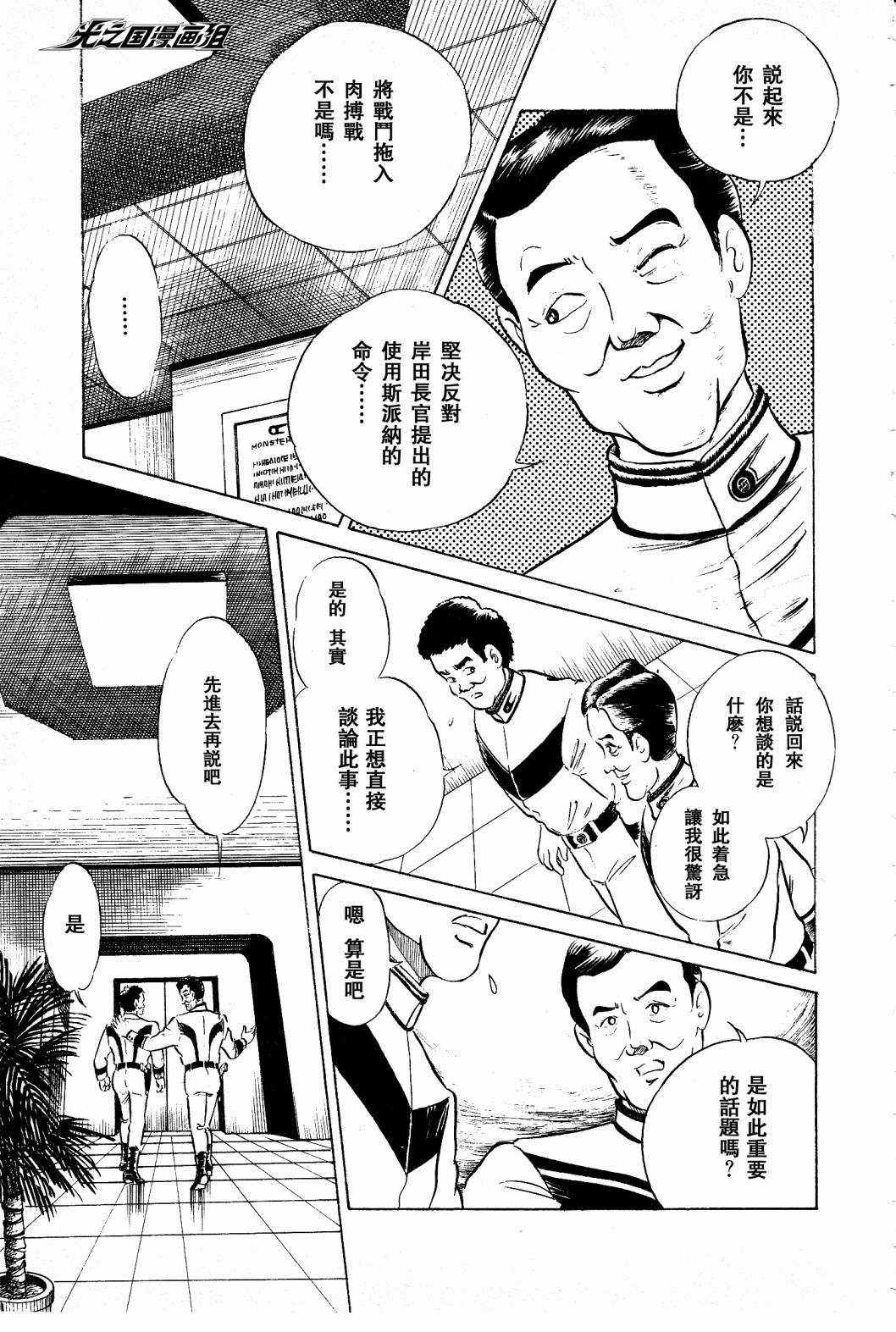 复仇的宇宙战线 归来的奥特曼韩漫全集-第02话无删减无遮挡章节图片 