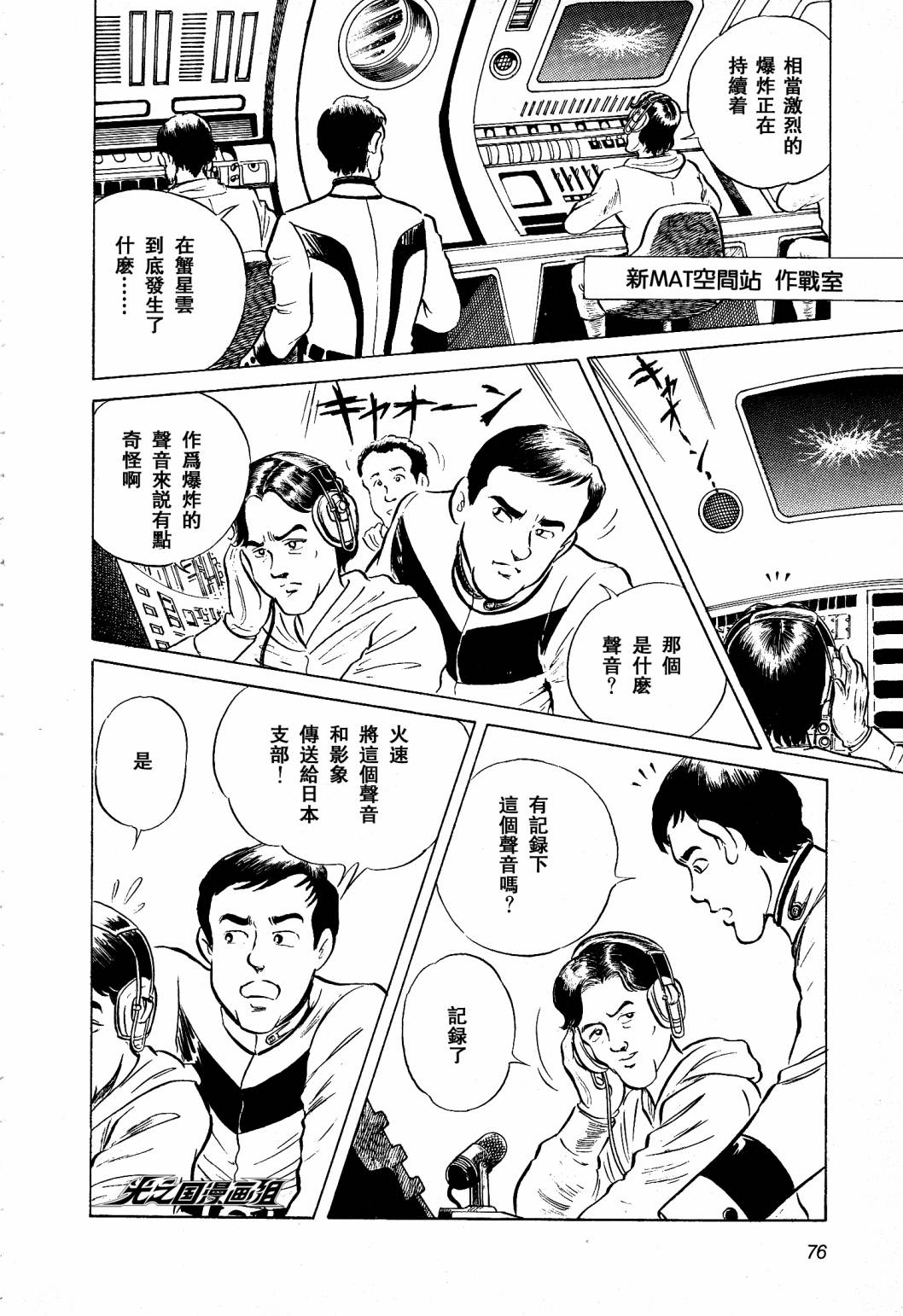 复仇的宇宙战线 归来的奥特曼韩漫全集-第02话无删减无遮挡章节图片 