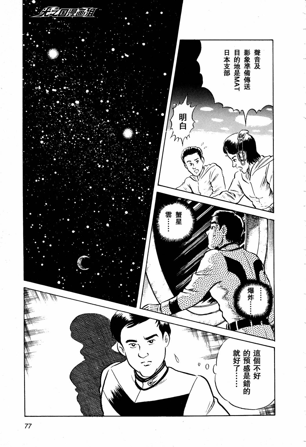 复仇的宇宙战线 归来的奥特曼韩漫全集-第02话无删减无遮挡章节图片 