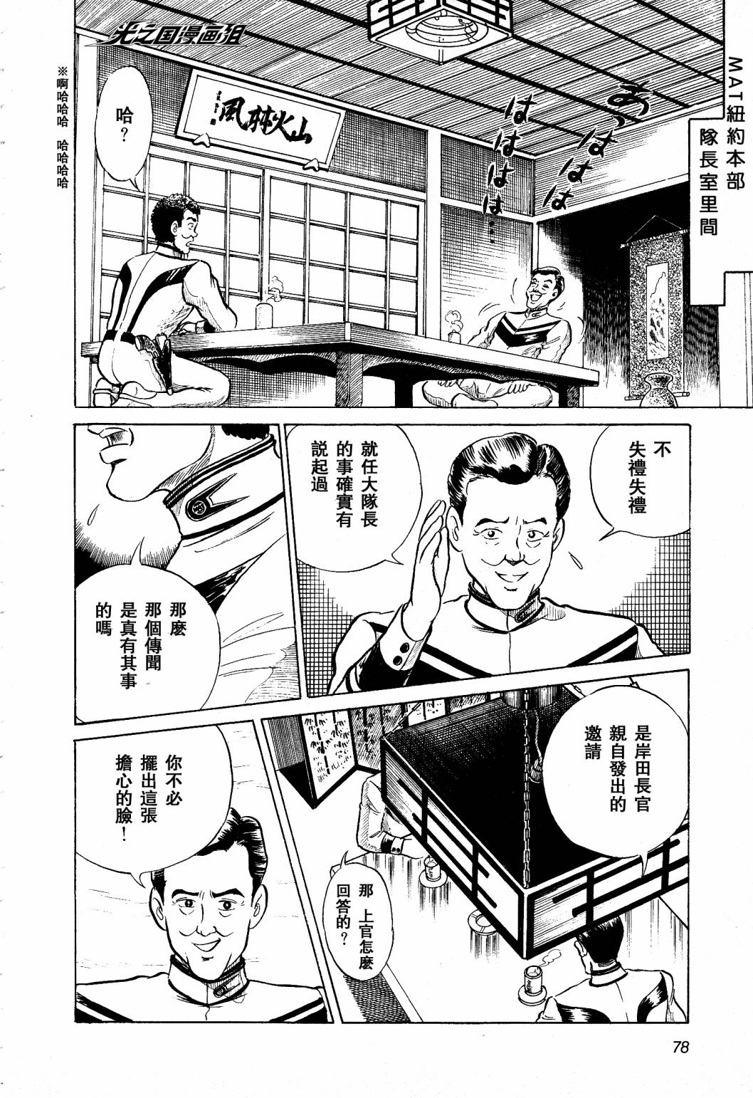 复仇的宇宙战线 归来的奥特曼韩漫全集-第02话无删减无遮挡章节图片 