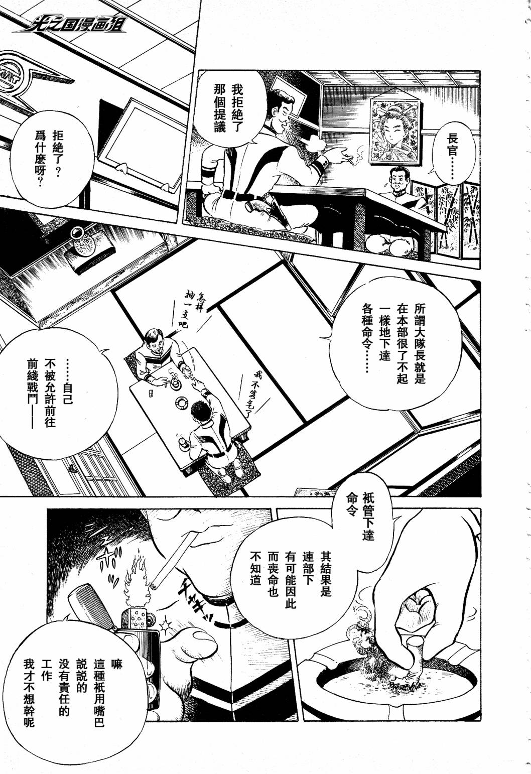 复仇的宇宙战线 归来的奥特曼韩漫全集-第02话无删减无遮挡章节图片 