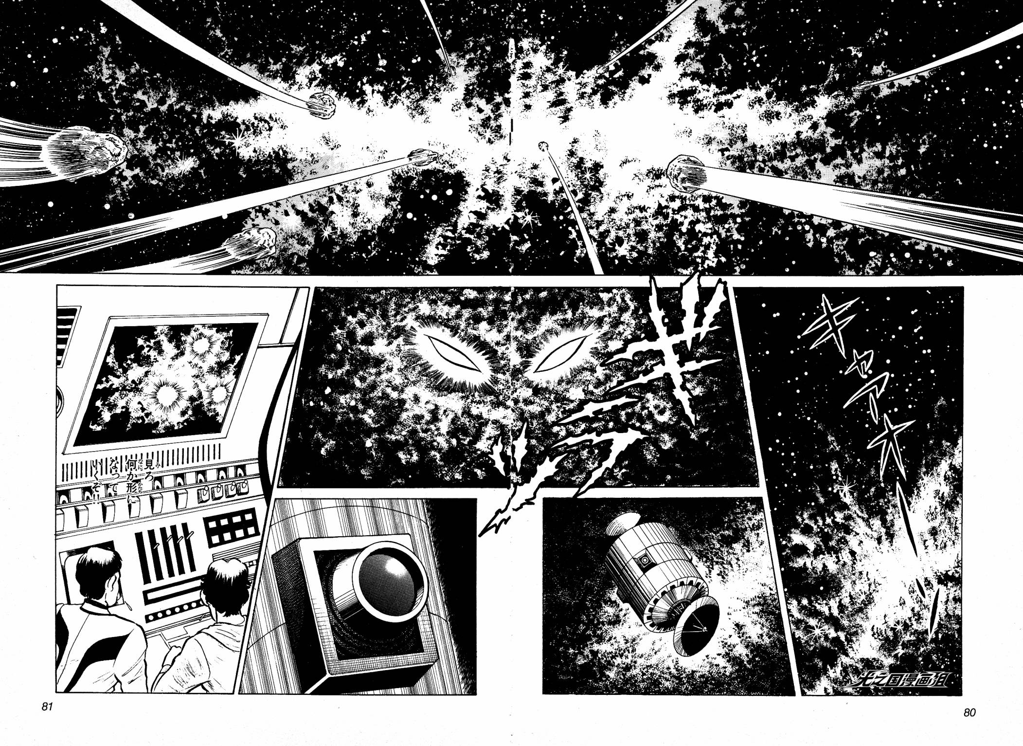 复仇的宇宙战线 归来的奥特曼韩漫全集-第02话无删减无遮挡章节图片 
