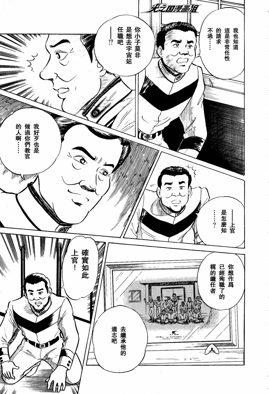 复仇的宇宙战线 归来的奥特曼韩漫全集-第02话无删减无遮挡章节图片 