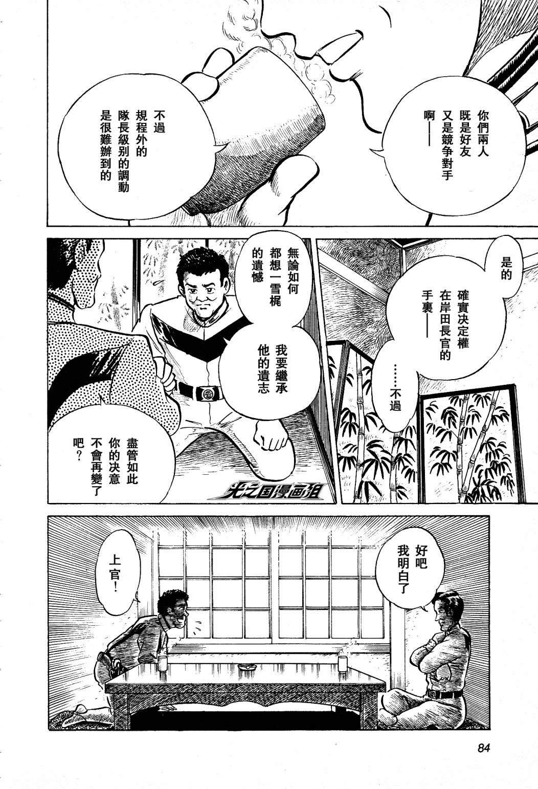 复仇的宇宙战线 归来的奥特曼韩漫全集-第02话无删减无遮挡章节图片 