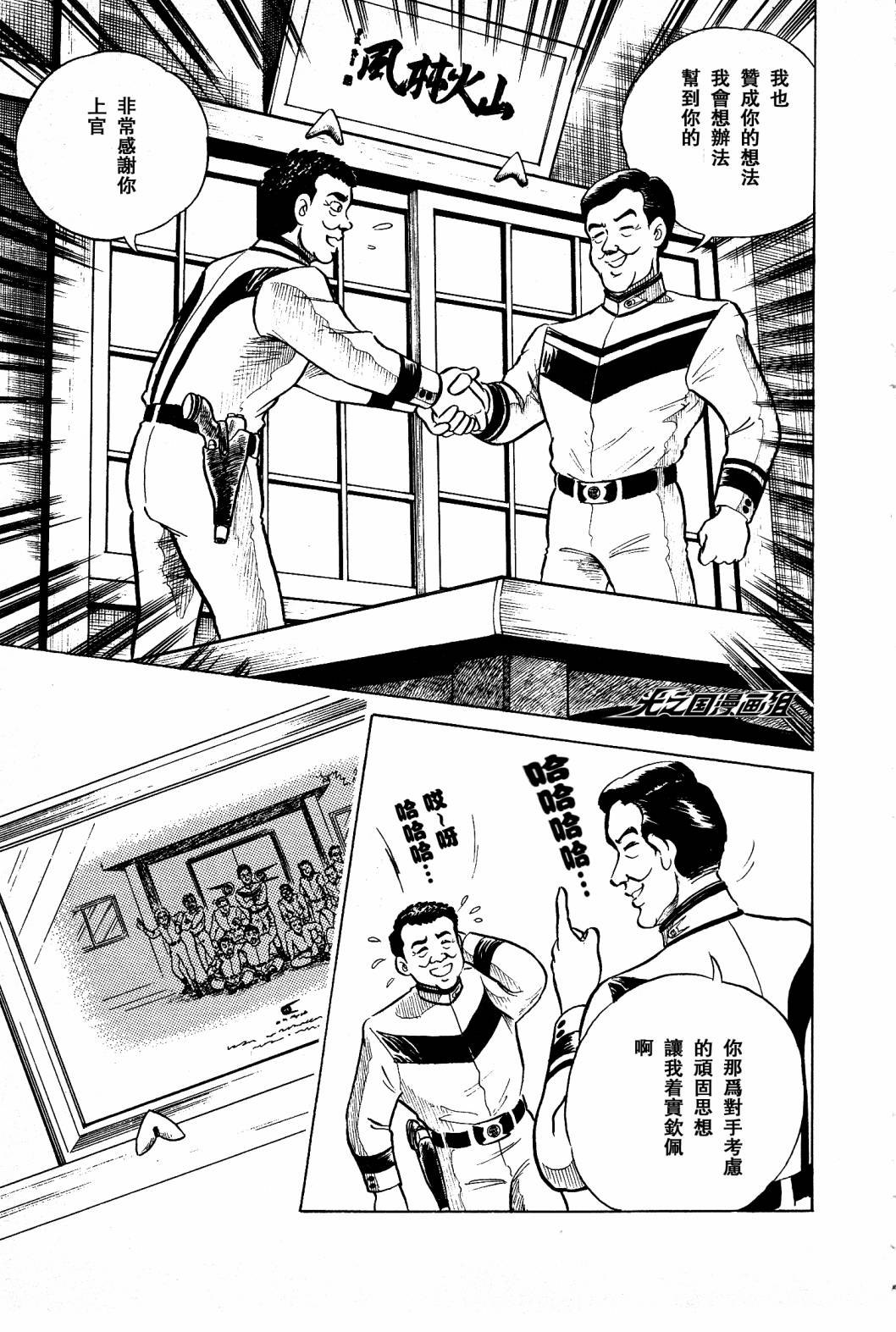 复仇的宇宙战线 归来的奥特曼韩漫全集-第02话无删减无遮挡章节图片 