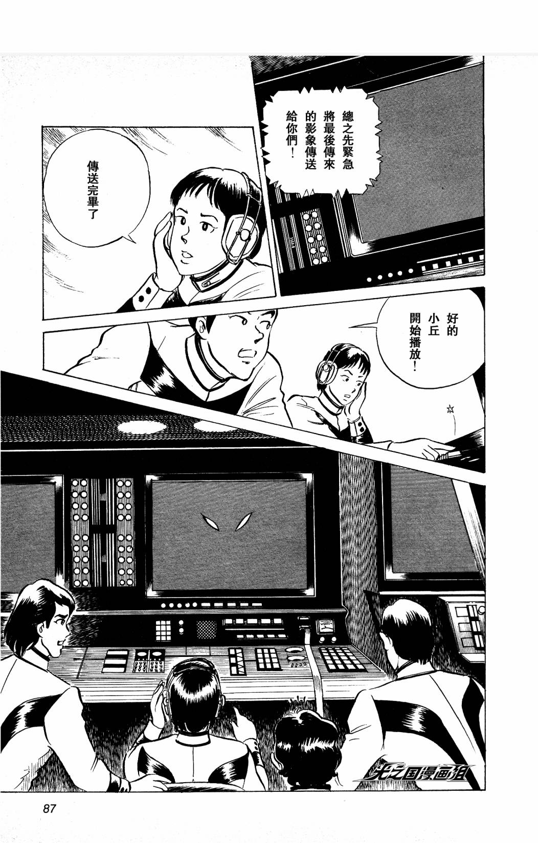 复仇的宇宙战线 归来的奥特曼韩漫全集-第02话无删减无遮挡章节图片 