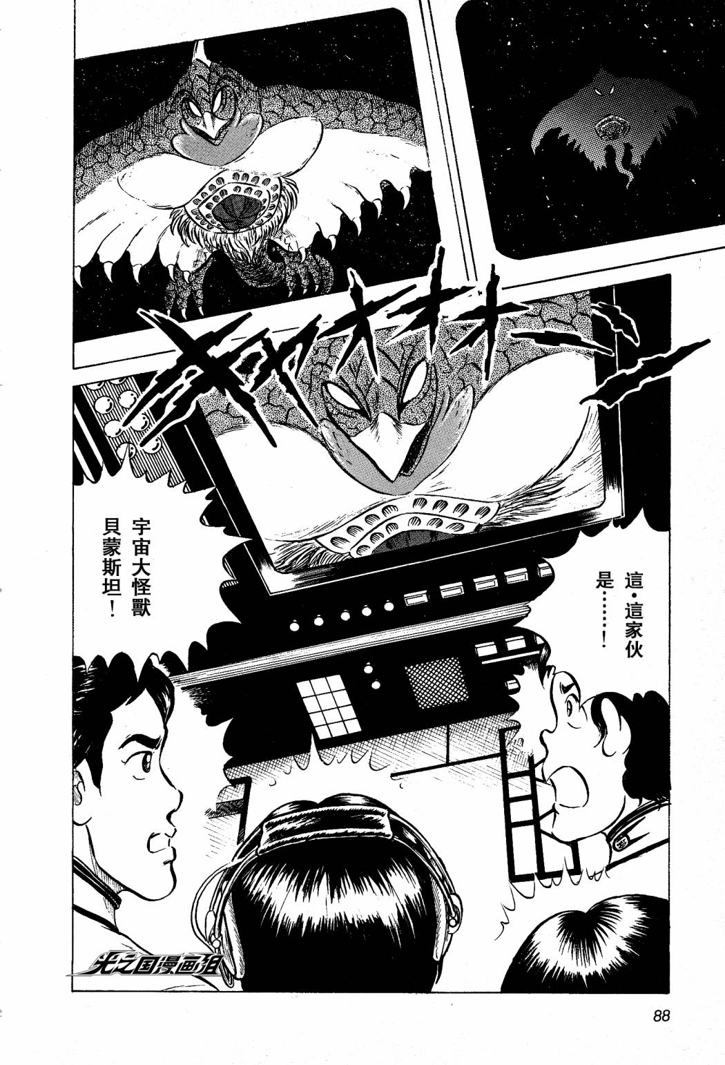 复仇的宇宙战线 归来的奥特曼韩漫全集-第02话无删减无遮挡章节图片 