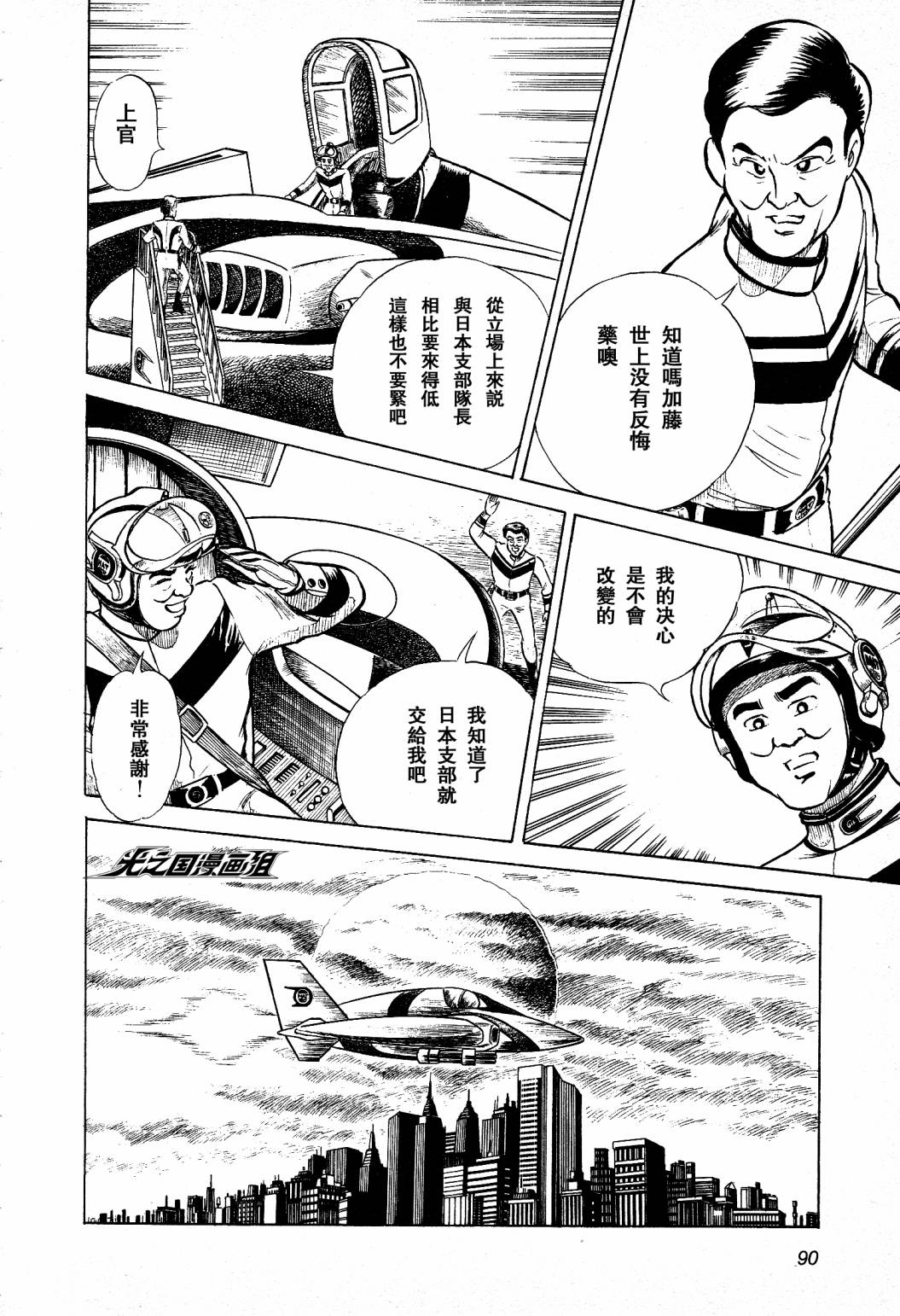 复仇的宇宙战线 归来的奥特曼韩漫全集-第02话无删减无遮挡章节图片 