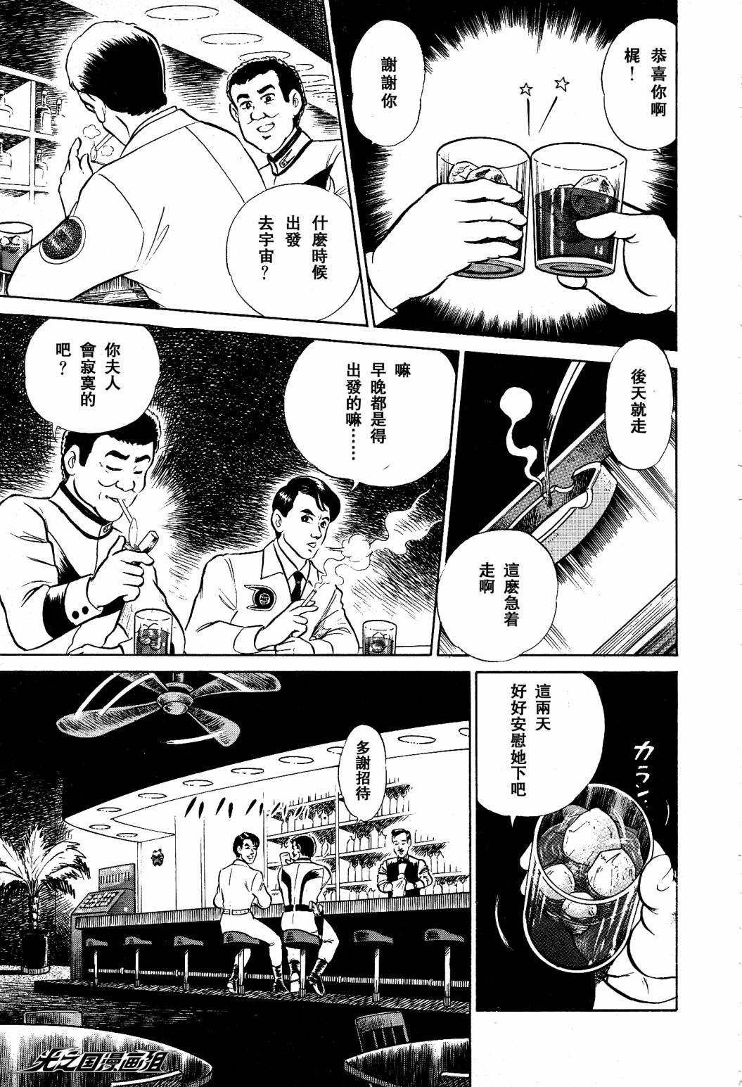 复仇的宇宙战线 归来的奥特曼韩漫全集-第02话无删减无遮挡章节图片 