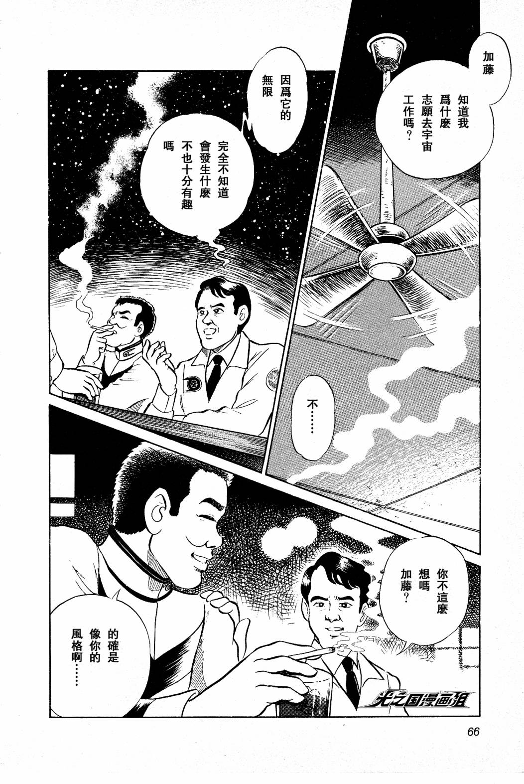 复仇的宇宙战线 归来的奥特曼韩漫全集-第02话无删减无遮挡章节图片 