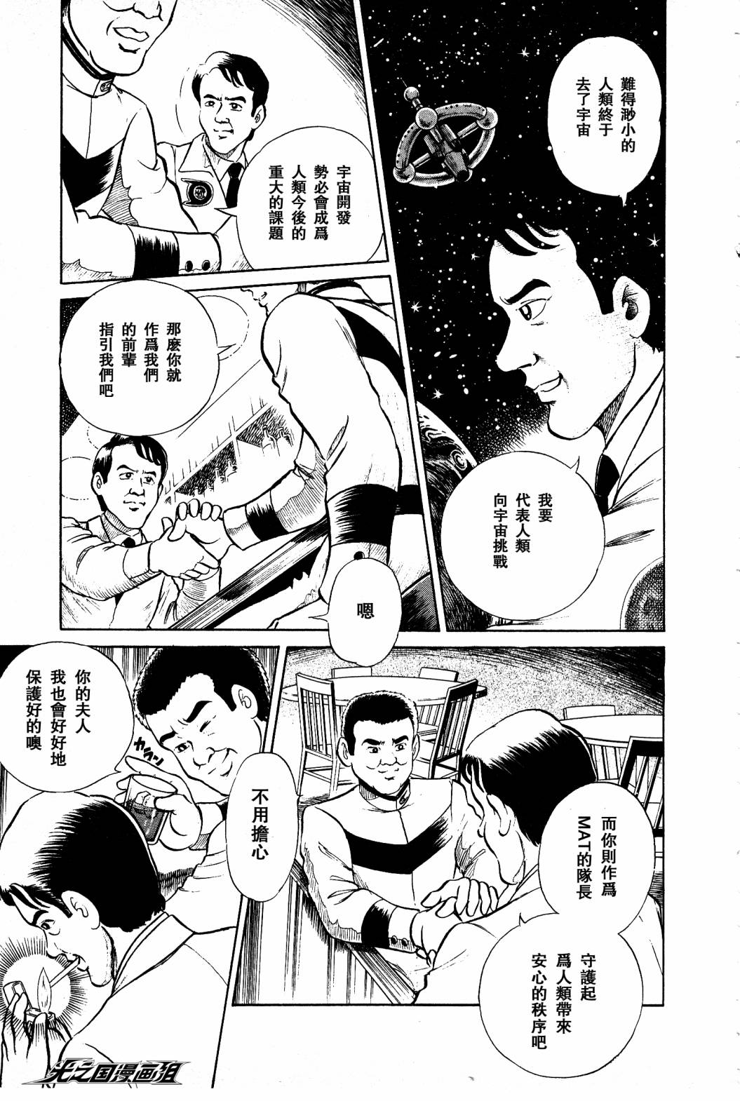 复仇的宇宙战线 归来的奥特曼韩漫全集-第02话无删减无遮挡章节图片 