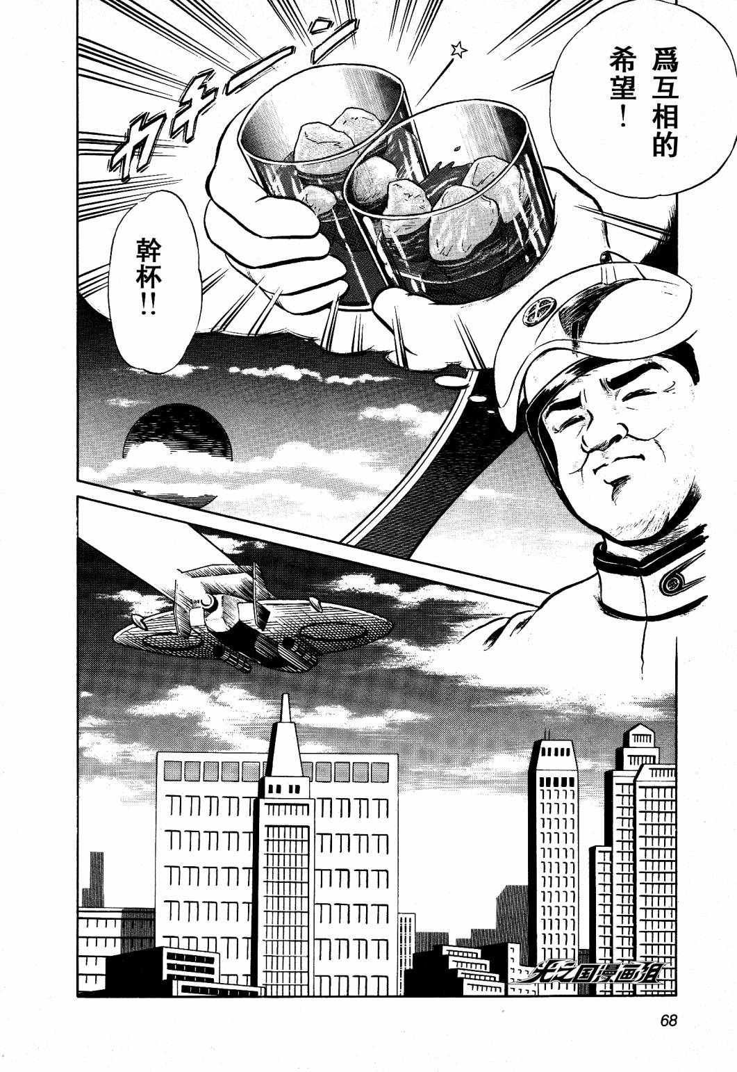 复仇的宇宙战线 归来的奥特曼韩漫全集-第02话无删减无遮挡章节图片 