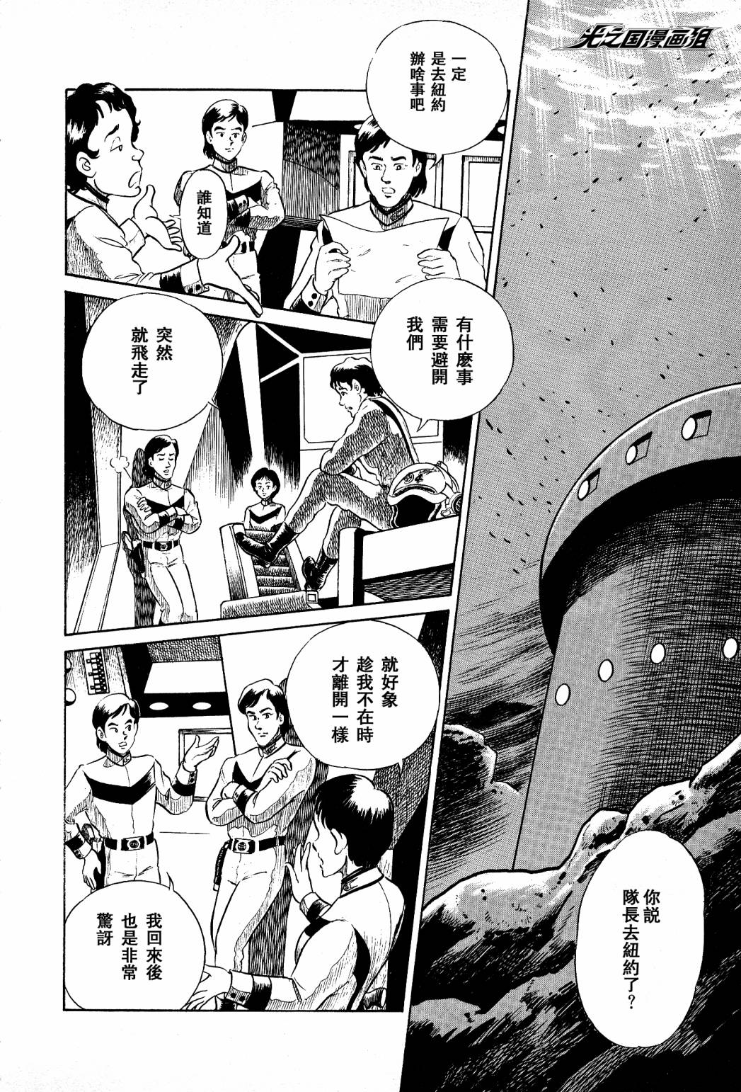 复仇的宇宙战线 归来的奥特曼韩漫全集-第02话无删减无遮挡章节图片 