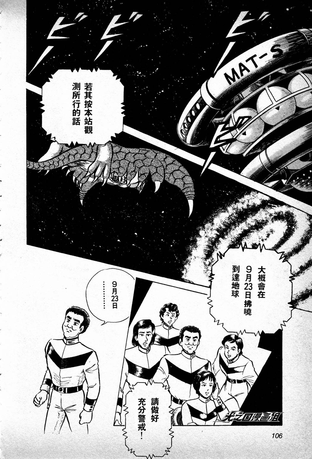 复仇的宇宙战线 归来的奥特曼韩漫全集-第03话无删减无遮挡章节图片 