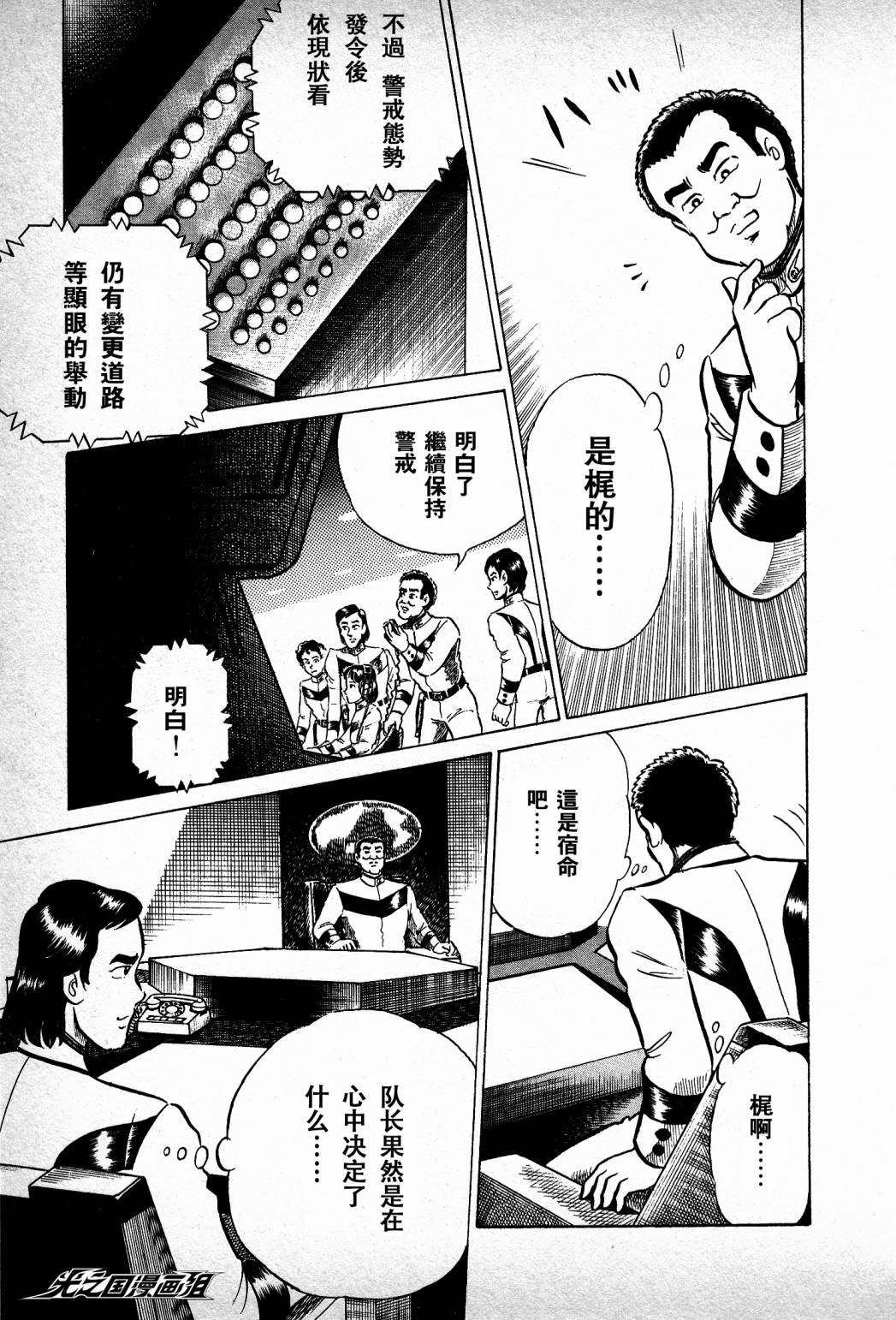 复仇的宇宙战线 归来的奥特曼韩漫全集-第03话无删减无遮挡章节图片 