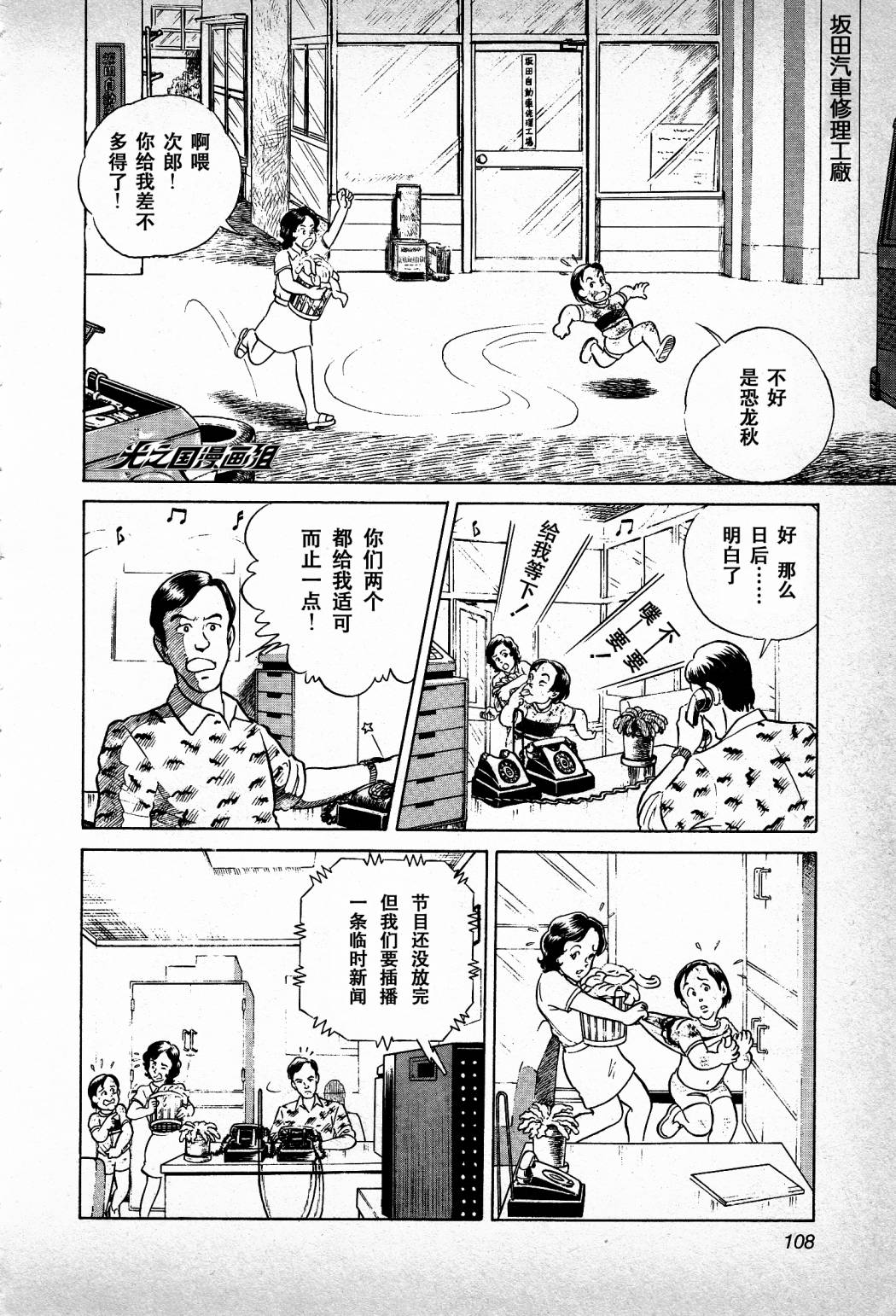 复仇的宇宙战线 归来的奥特曼韩漫全集-第03话无删减无遮挡章节图片 