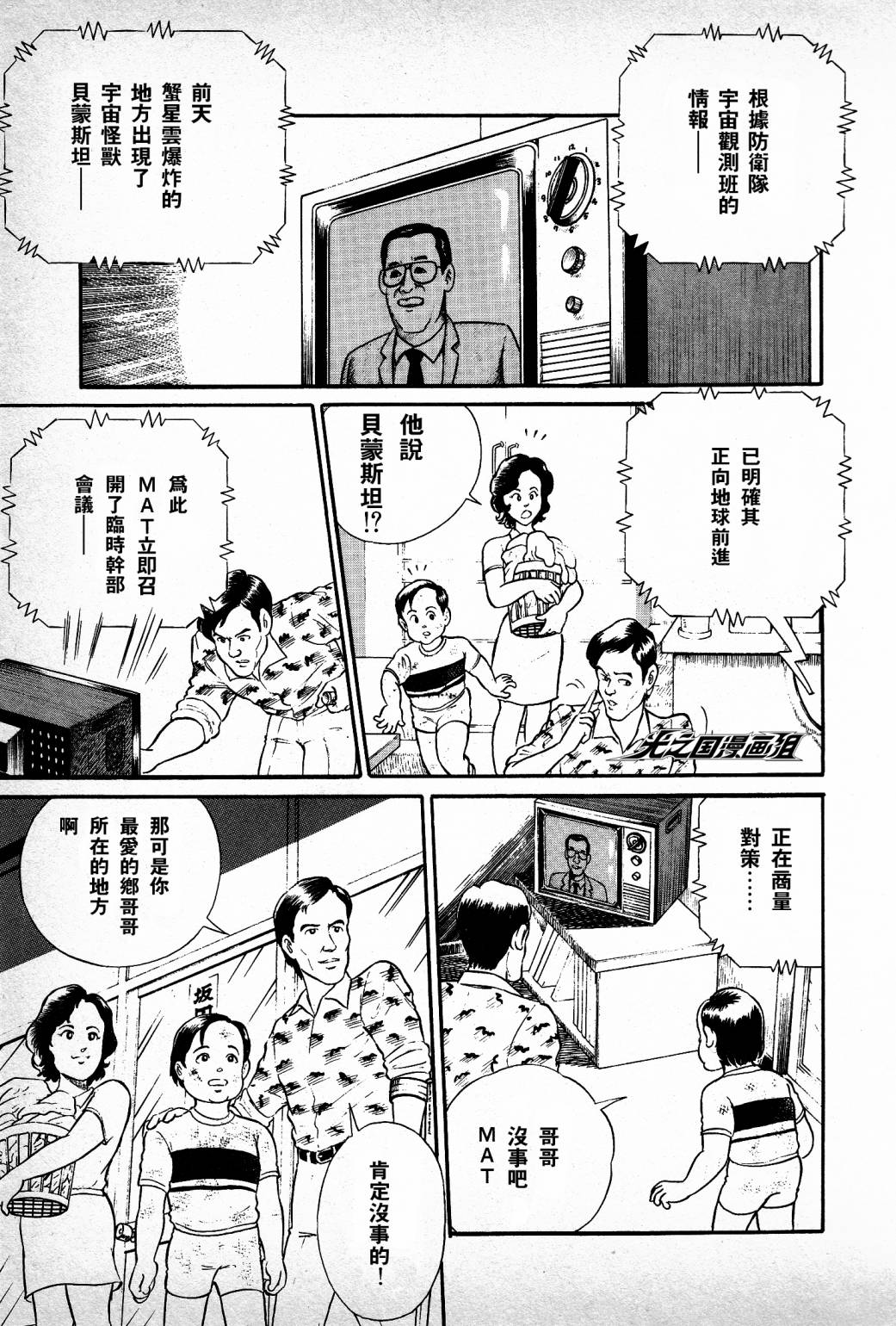 复仇的宇宙战线 归来的奥特曼韩漫全集-第03话无删减无遮挡章节图片 