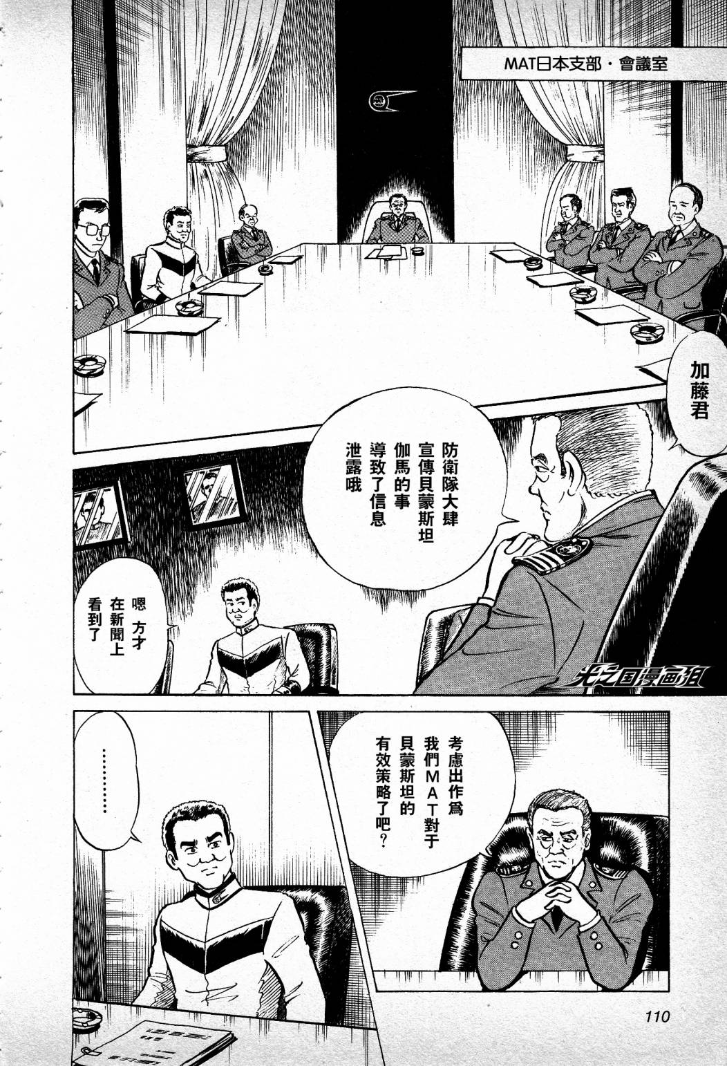 复仇的宇宙战线 归来的奥特曼韩漫全集-第03话无删减无遮挡章节图片 
