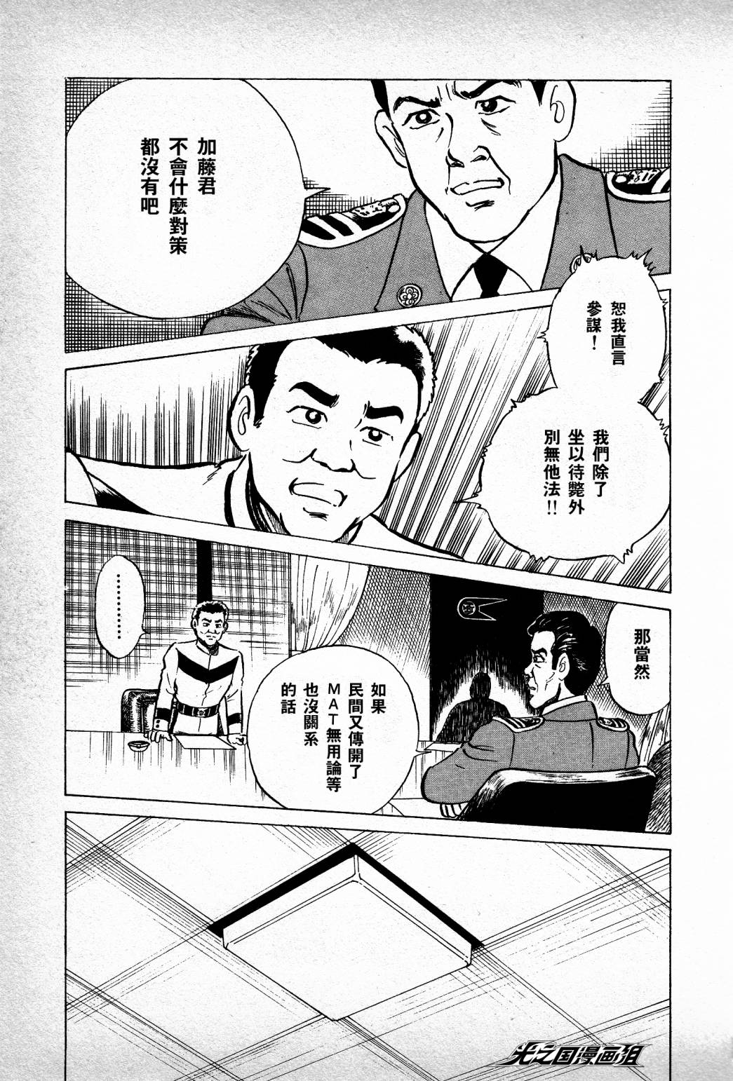复仇的宇宙战线 归来的奥特曼韩漫全集-第03话无删减无遮挡章节图片 