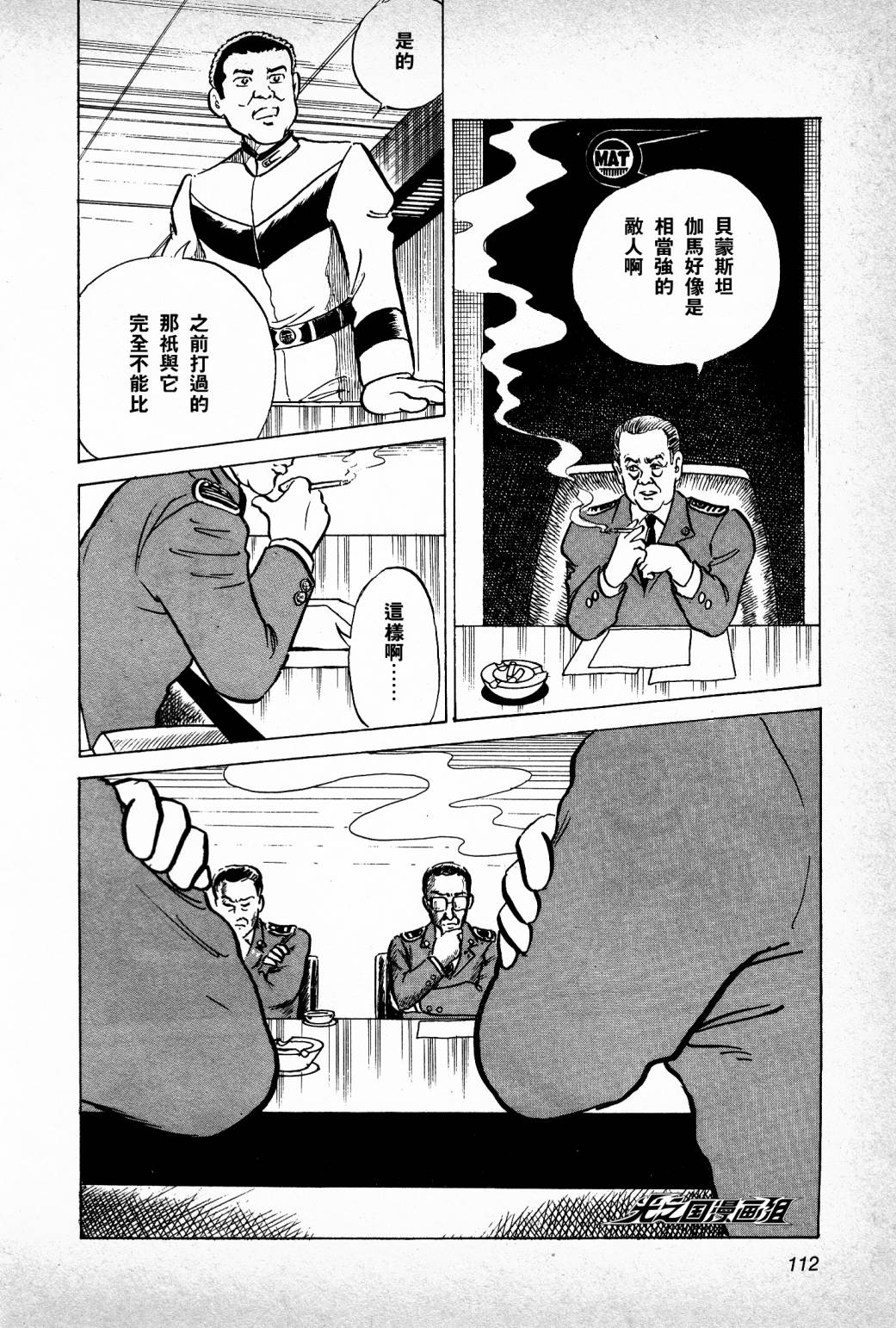 复仇的宇宙战线 归来的奥特曼韩漫全集-第03话无删减无遮挡章节图片 