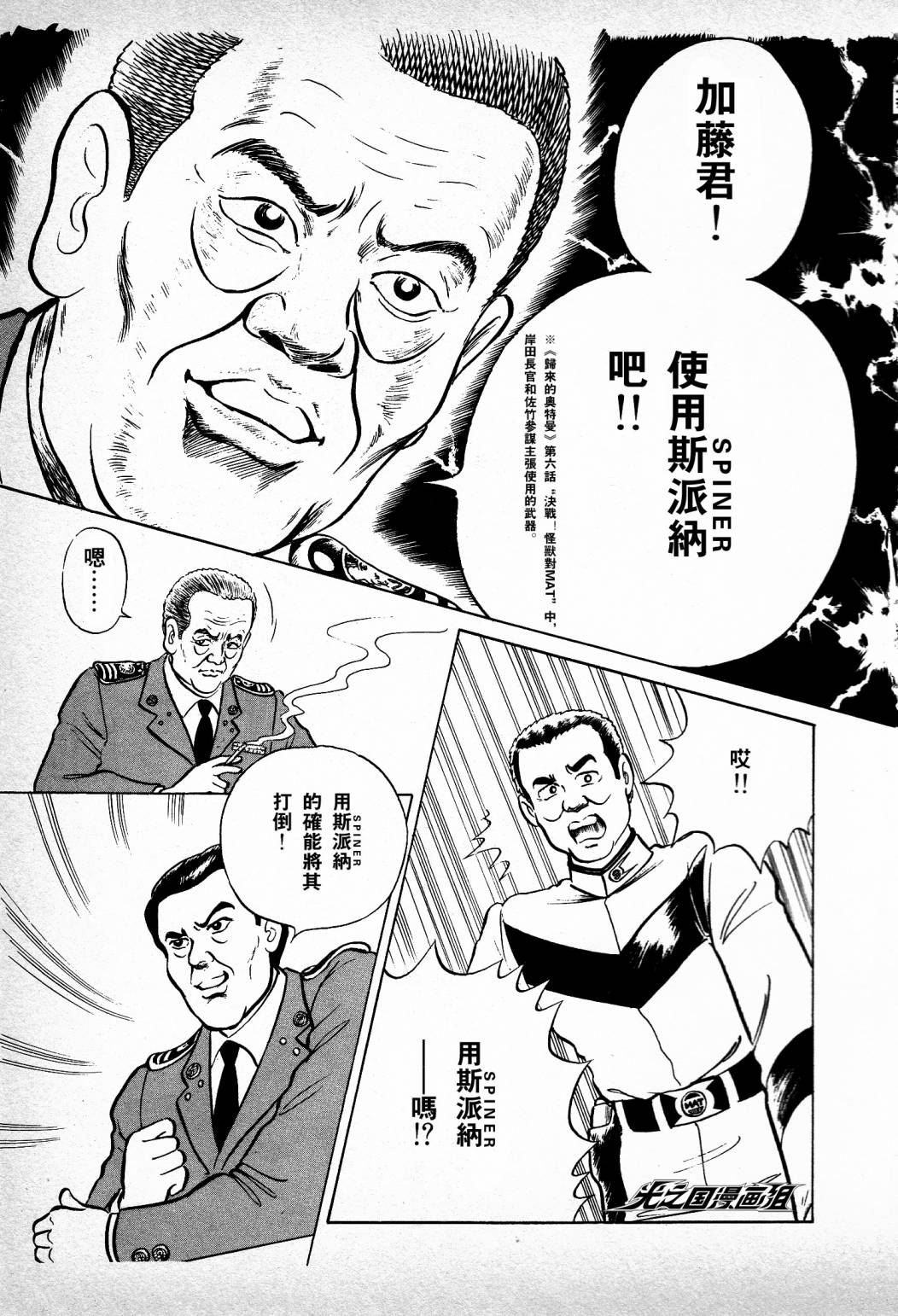 复仇的宇宙战线 归来的奥特曼韩漫全集-第03话无删减无遮挡章节图片 
