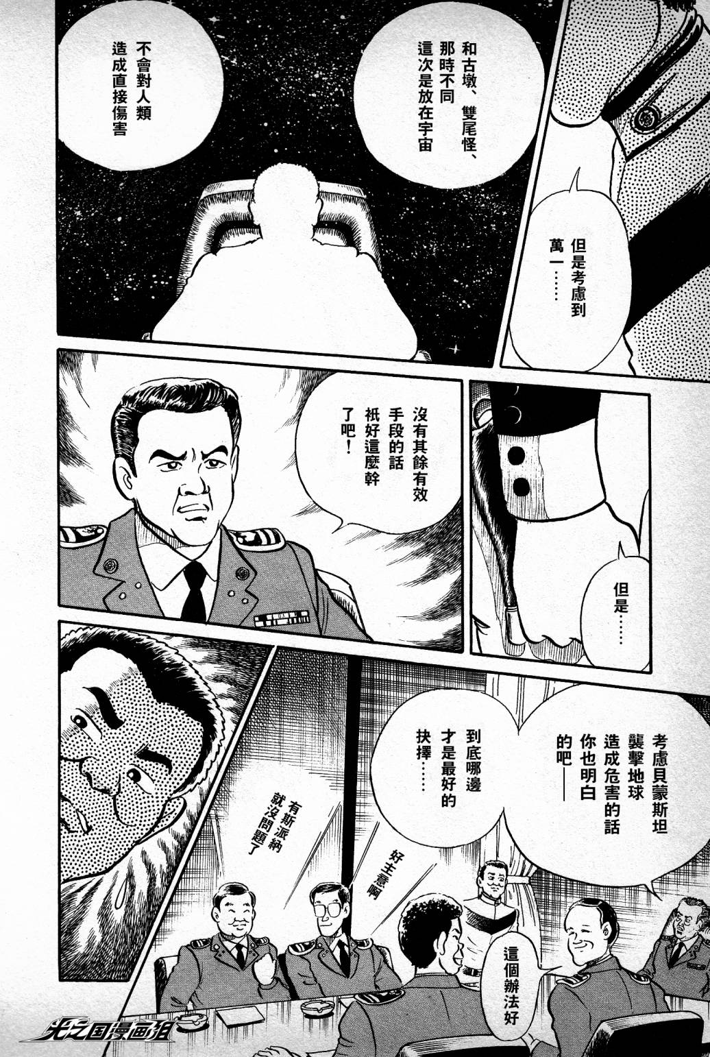 复仇的宇宙战线 归来的奥特曼韩漫全集-第03话无删减无遮挡章节图片 