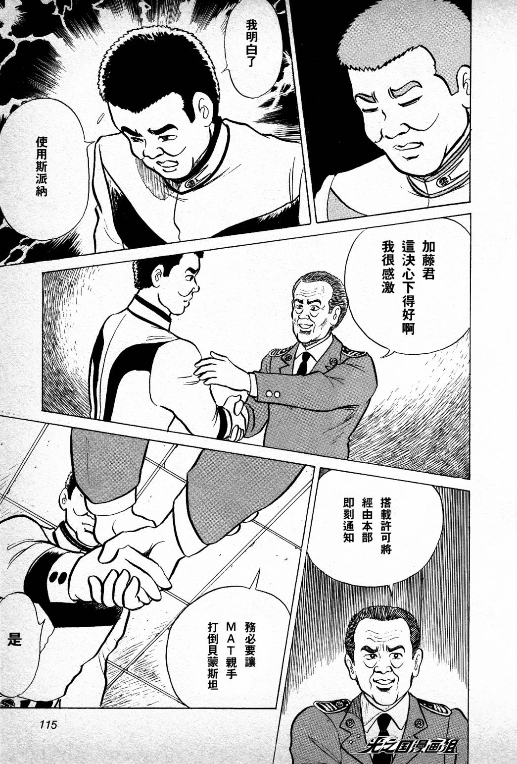 复仇的宇宙战线 归来的奥特曼韩漫全集-第03话无删减无遮挡章节图片 