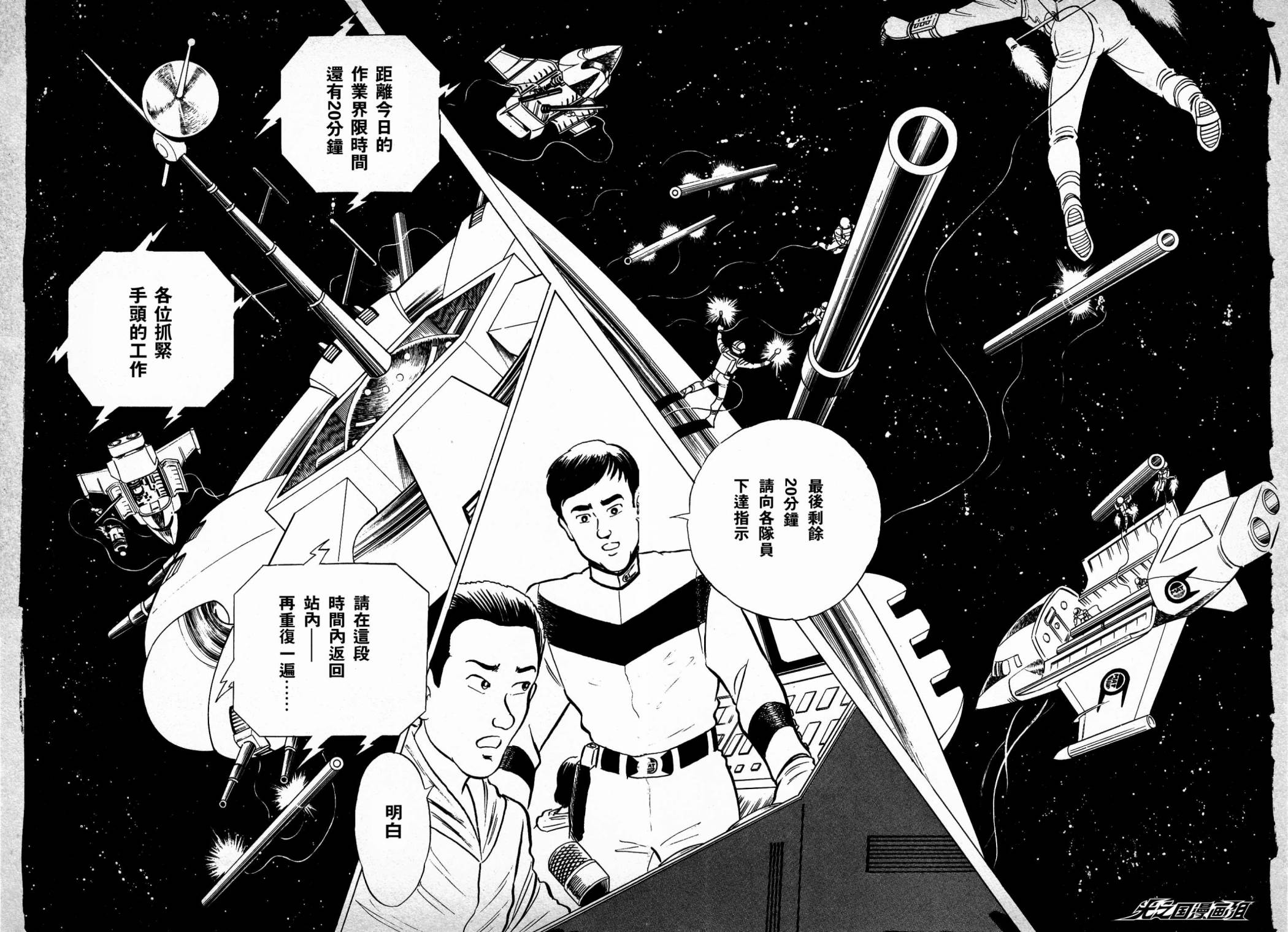 复仇的宇宙战线 归来的奥特曼韩漫全集-第03话无删减无遮挡章节图片 