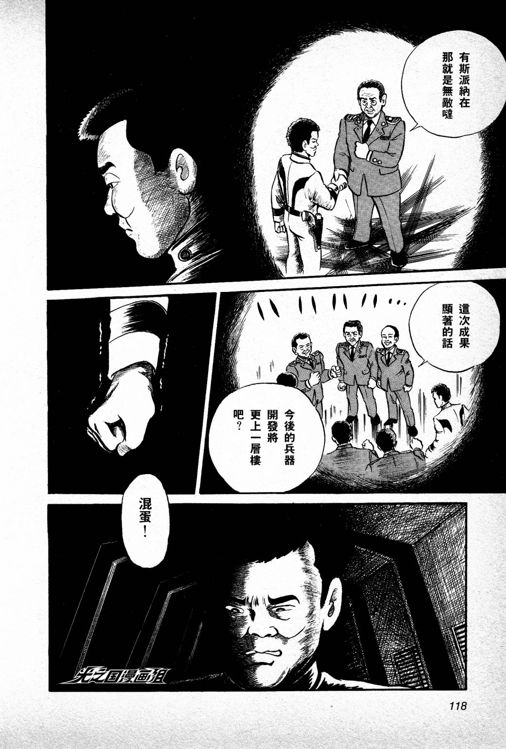 复仇的宇宙战线 归来的奥特曼韩漫全集-第03话无删减无遮挡章节图片 
