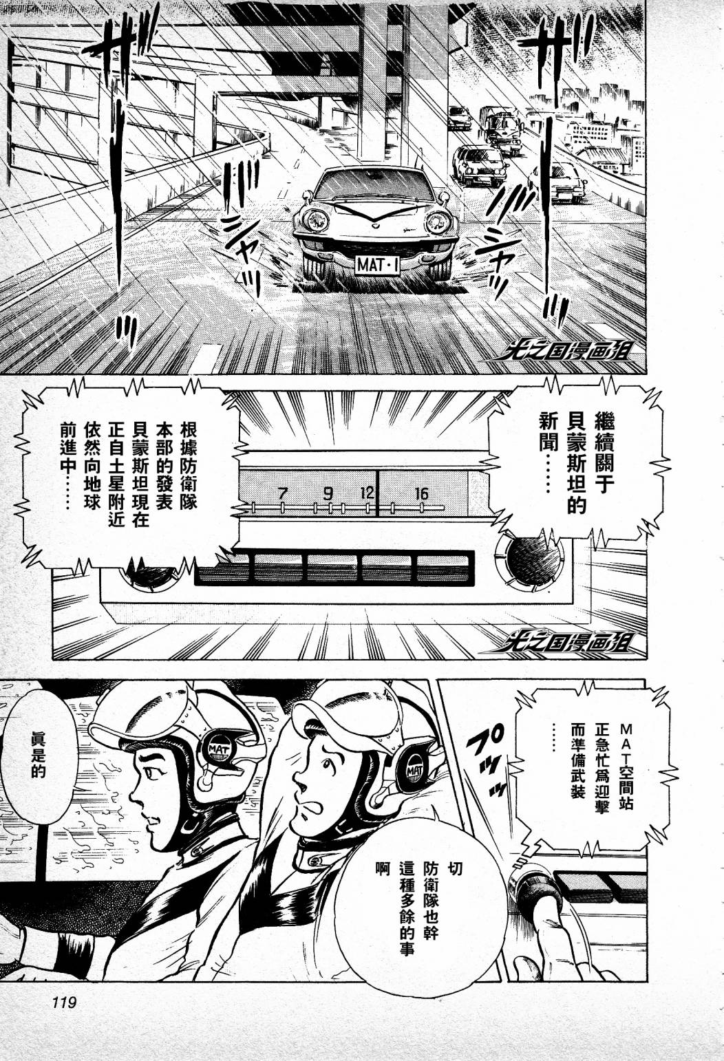 复仇的宇宙战线 归来的奥特曼韩漫全集-第03话无删减无遮挡章节图片 