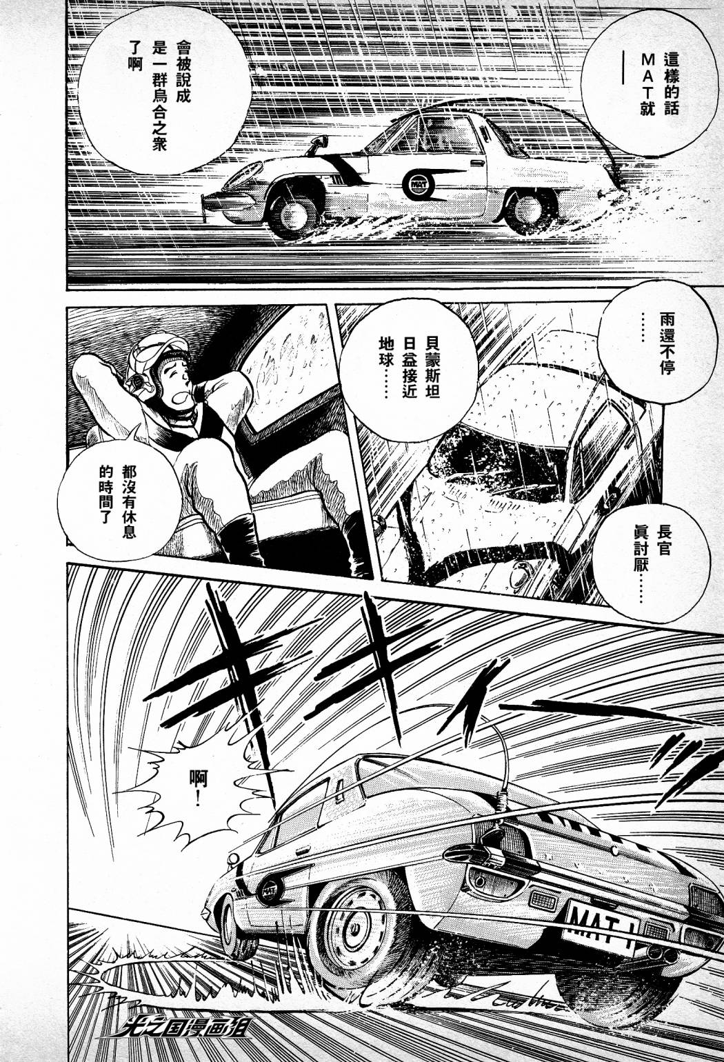 复仇的宇宙战线 归来的奥特曼韩漫全集-第03话无删减无遮挡章节图片 