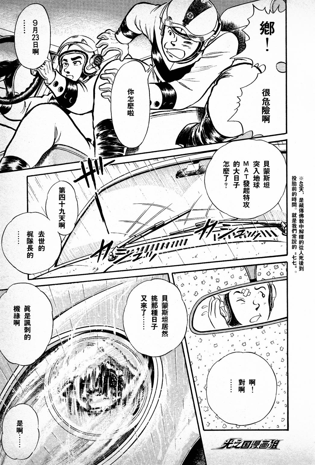 复仇的宇宙战线 归来的奥特曼韩漫全集-第03话无删减无遮挡章节图片 