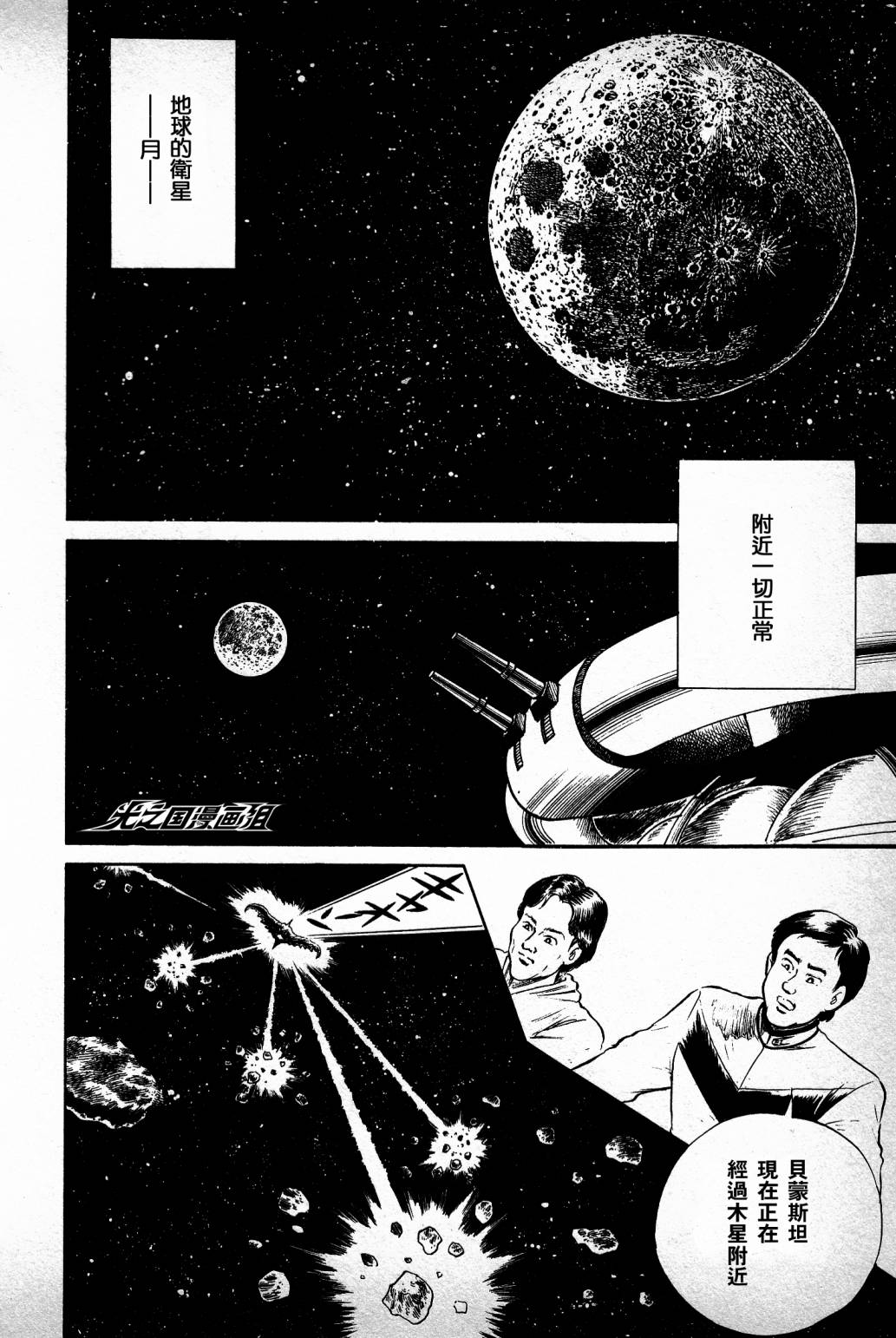 复仇的宇宙战线 归来的奥特曼韩漫全集-第03话无删减无遮挡章节图片 