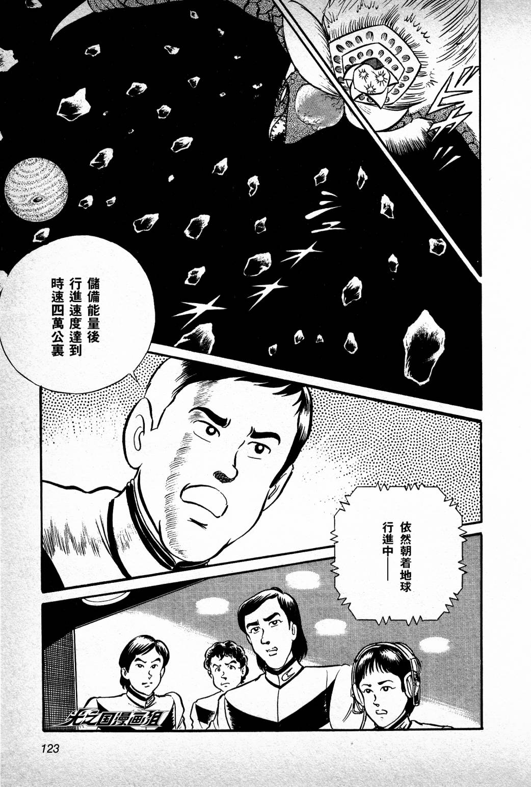 复仇的宇宙战线 归来的奥特曼韩漫全集-第03话无删减无遮挡章节图片 