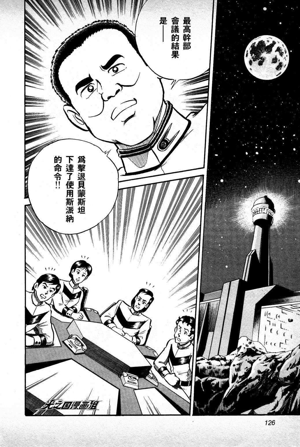 复仇的宇宙战线 归来的奥特曼韩漫全集-第03话无删减无遮挡章节图片 