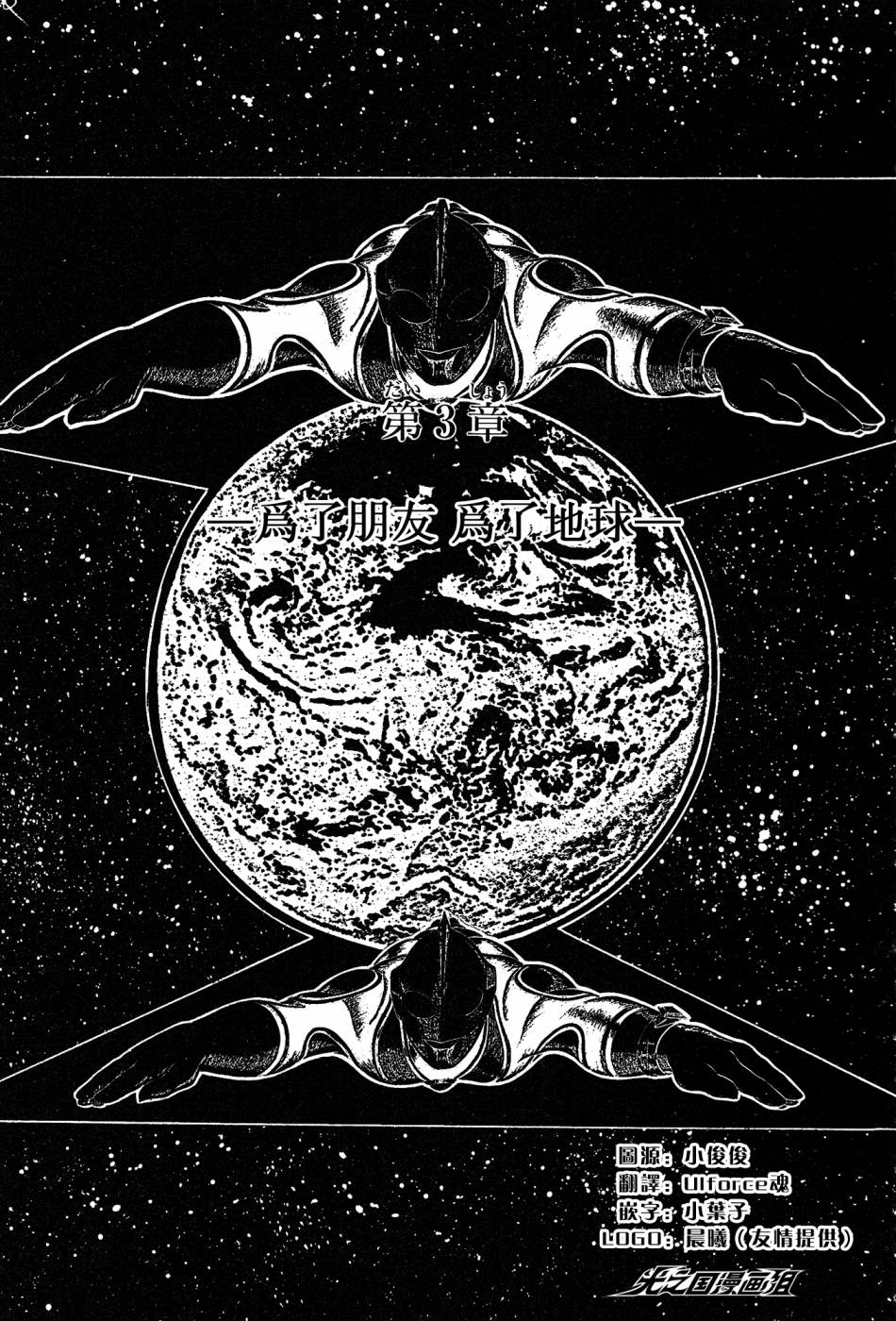 复仇的宇宙战线 归来的奥特曼韩漫全集-第03话无删减无遮挡章节图片 