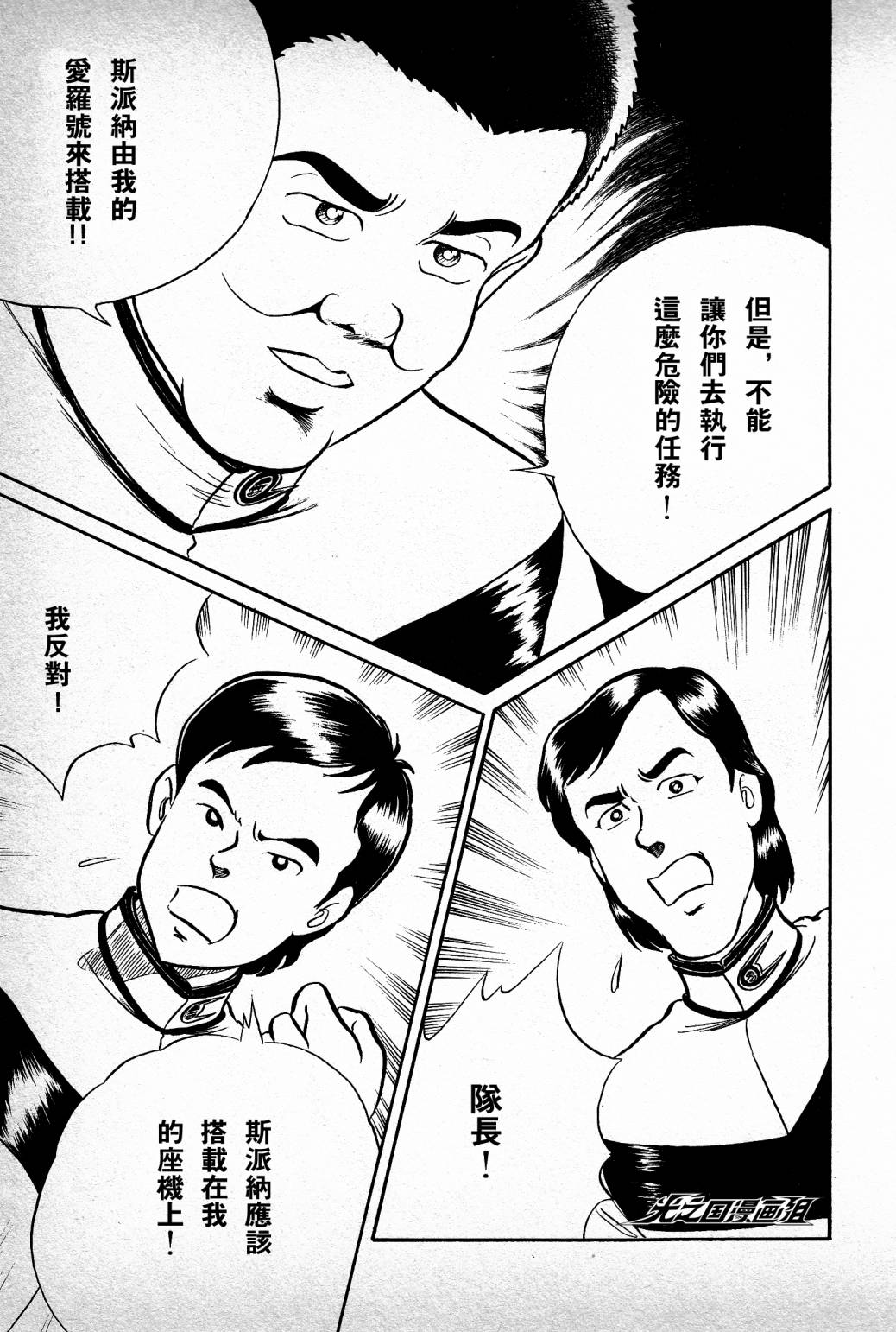复仇的宇宙战线 归来的奥特曼韩漫全集-第03话无删减无遮挡章节图片 