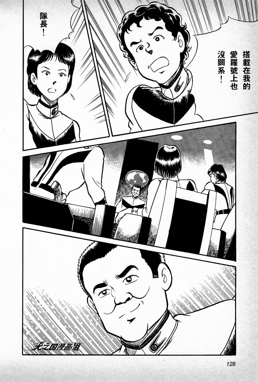 复仇的宇宙战线 归来的奥特曼韩漫全集-第03话无删减无遮挡章节图片 