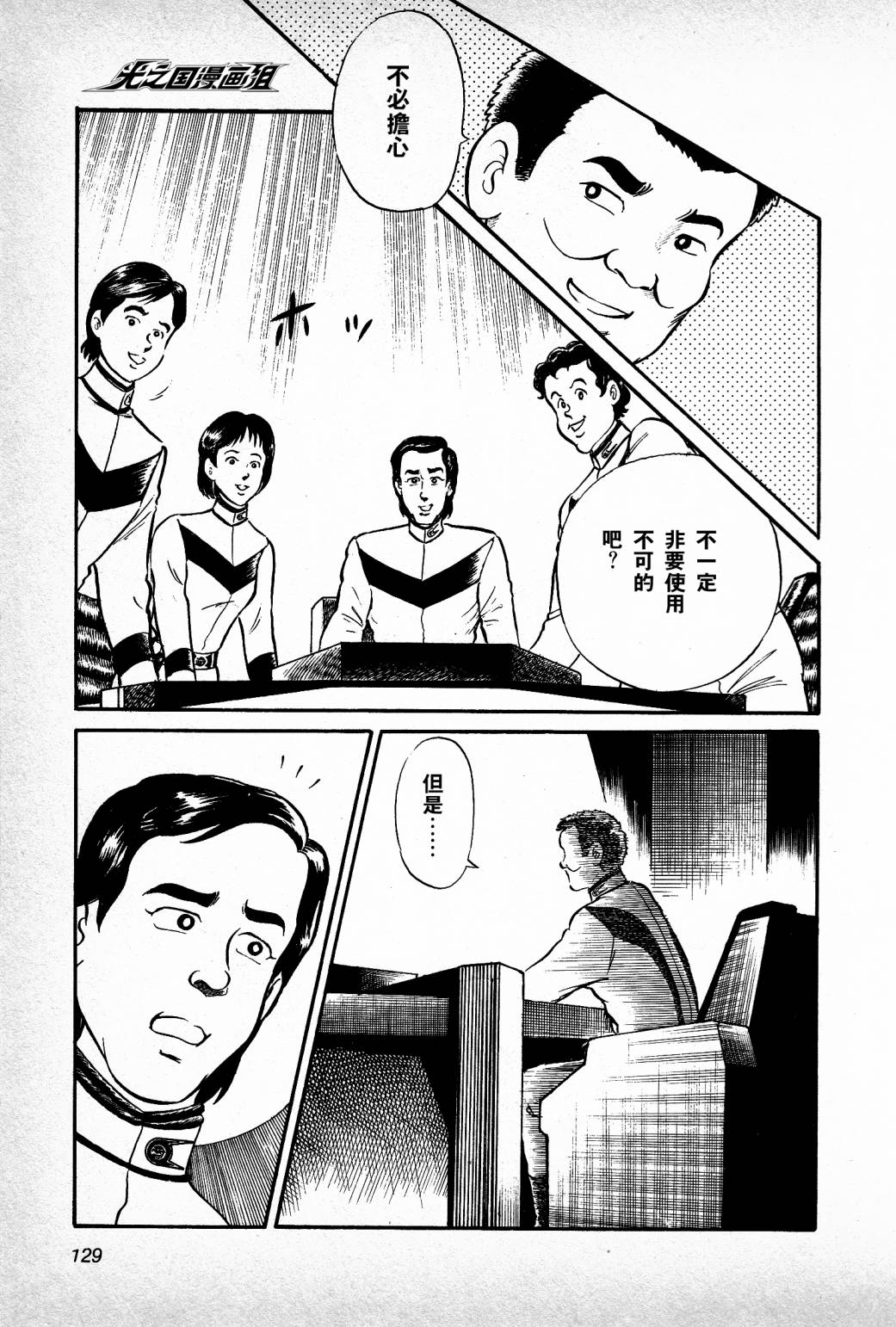 复仇的宇宙战线 归来的奥特曼韩漫全集-第03话无删减无遮挡章节图片 